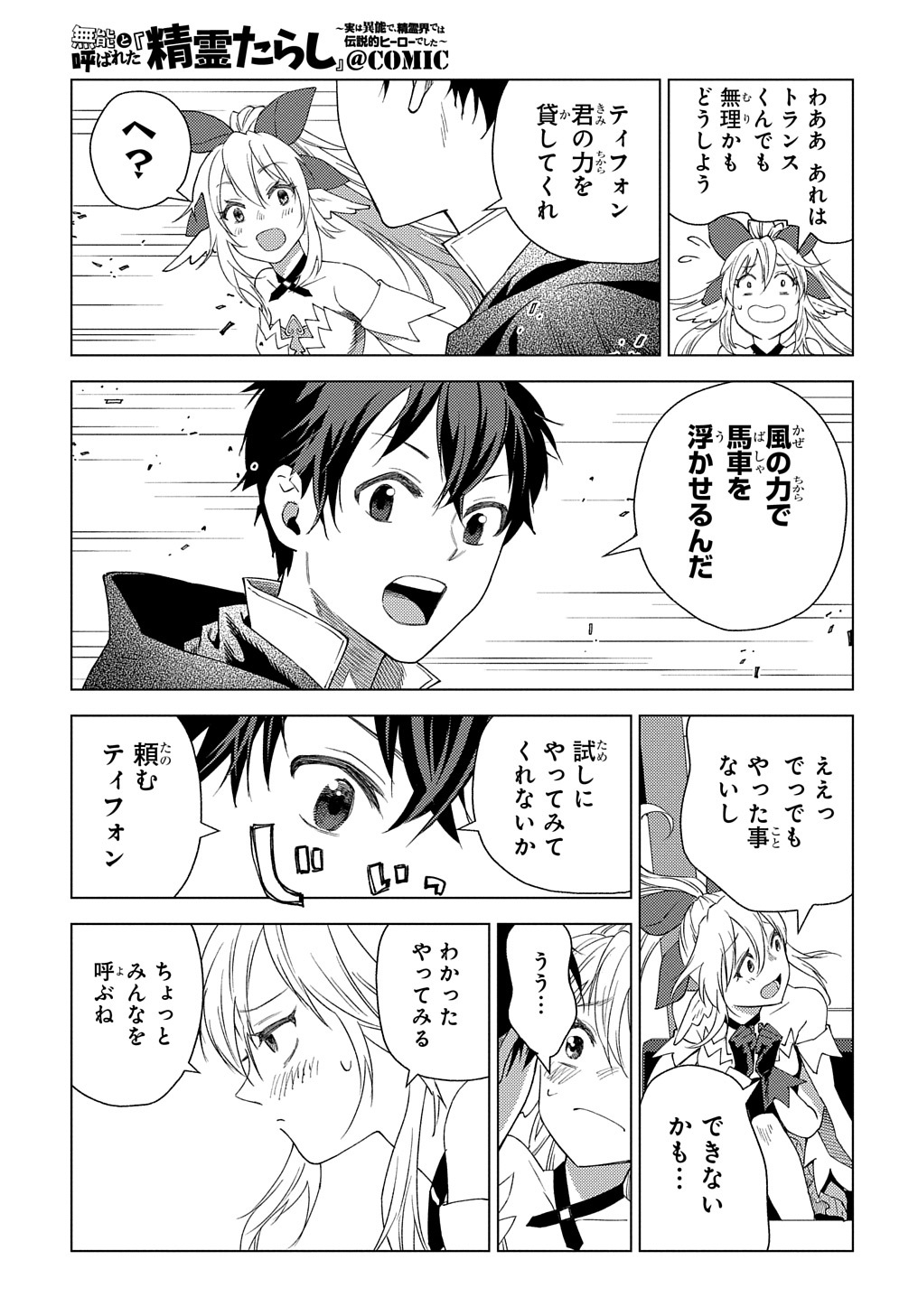 MUNOU TO YOBARETA &quotSEIREI TARASHI" - JITSUWA INOU DE, SEIREI KAIDE WA DENSETSUTEKI HERO DESHITA@COMIC - raw - Chapter 2 - https://jpdd.ccdd.to/JPDD/munoutoyobaretaseireitarashijitsuwainoudeseireikaidewadensetsutekiherodeshitacomic/193204/bwdbwdzzz12.jpg