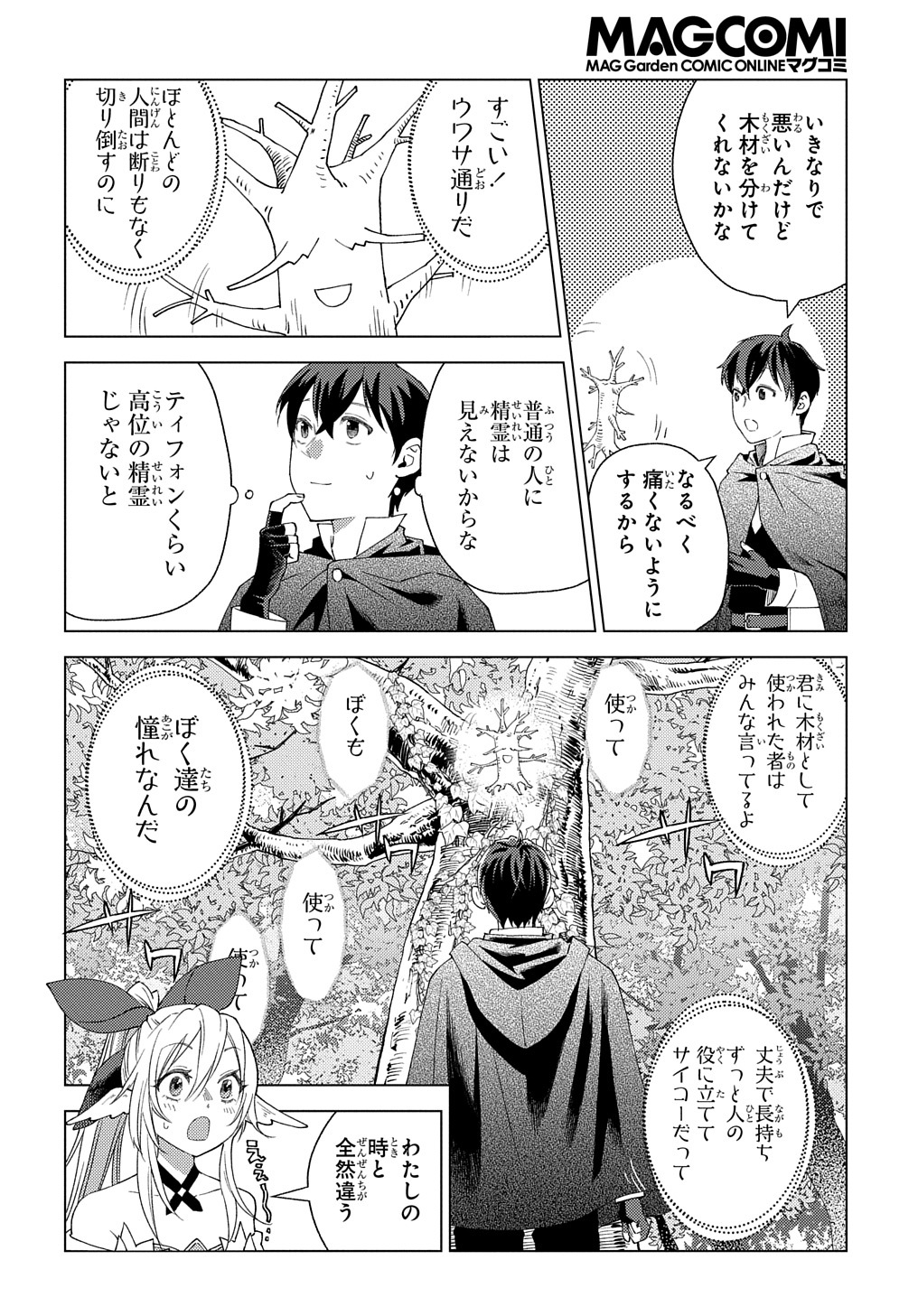 MUNOU TO YOBARETA &quotSEIREI TARASHI" - JITSUWA INOU DE, SEIREI KAIDE WA DENSETSUTEKI HERO DESHITA@COMIC - raw - Chapter 2 - https://jpdd.ccdd.to/JPDD/munoutoyobaretaseireitarashijitsuwainoudeseireikaidewadensetsutekiherodeshitacomic/193204/dququ14rtxx.jpg