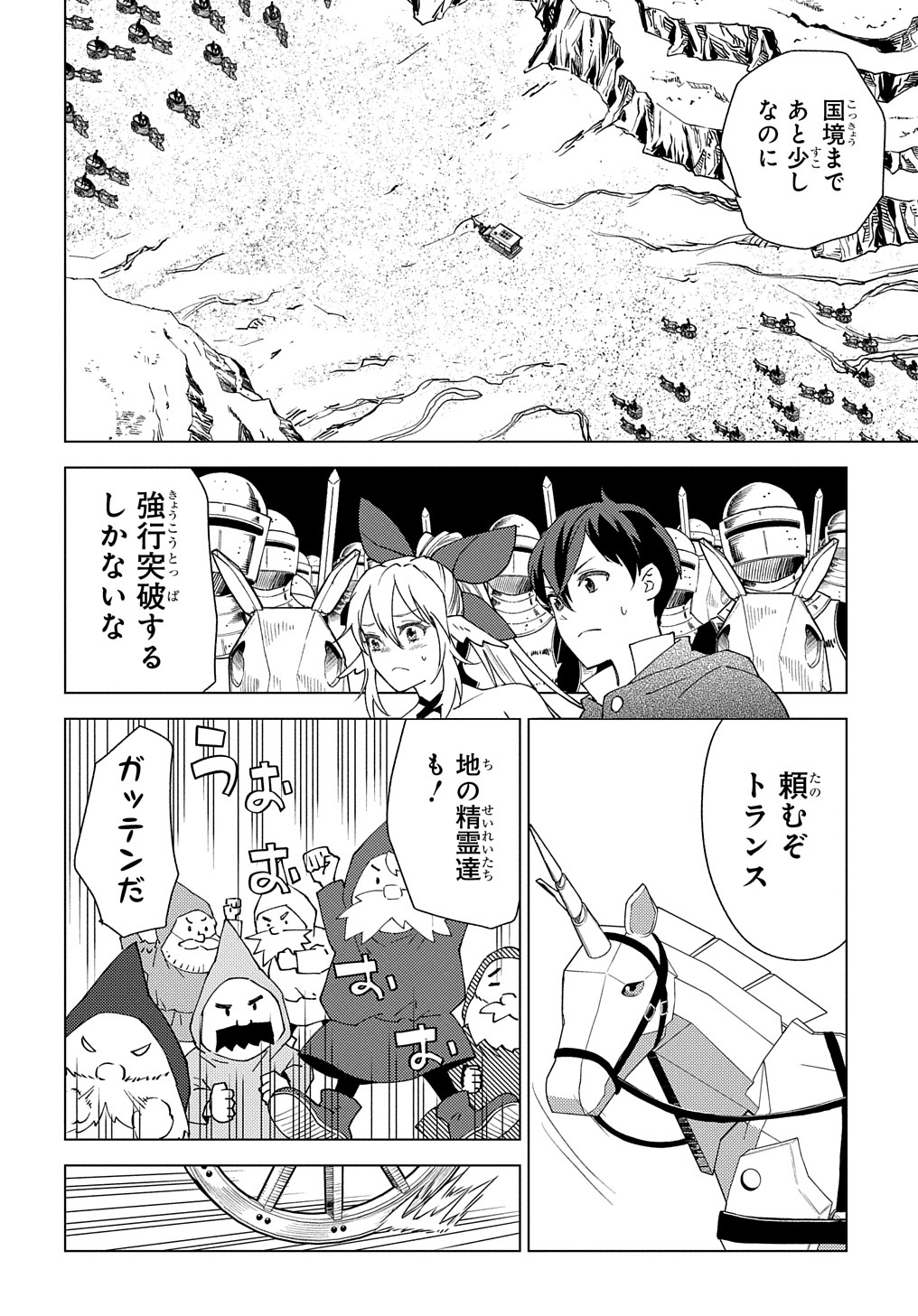 MUNOU TO YOBARETA &quotSEIREI TARASHI" - JITSUWA INOU DE, SEIREI KAIDE WA DENSETSUTEKI HERO DESHITA@COMIC - raw - Chapter 2 - https://jpdd.ccdd.to/JPDD/munoutoyobaretaseireitarashijitsuwainoudeseireikaidewadensetsutekiherodeshitacomic/193204/duvw5oyb4ze.jpg