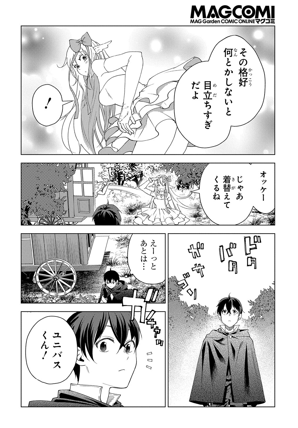 MUNOU TO YOBARETA &quotSEIREI TARASHI" - JITSUWA INOU DE, SEIREI KAIDE WA DENSETSUTEKI HERO DESHITA@COMIC - raw - Chapter 2 - https://jpdd.ccdd.to/JPDD/munoutoyobaretaseireitarashijitsuwainoudeseireikaidewadensetsutekiherodeshitacomic/193204/etkdhih2qr5.jpg
