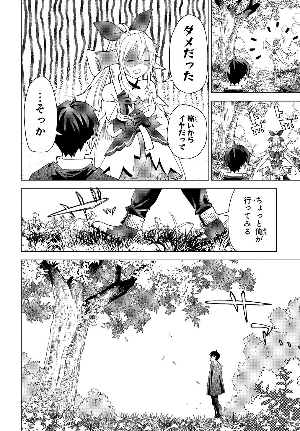 MUNOU TO YOBARETA &quotSEIREI TARASHI" - JITSUWA INOU DE, SEIREI KAIDE WA DENSETSUTEKI HERO DESHITA@COMIC - raw - Chapter 2 - https://jpdd.ccdd.to/JPDD/munoutoyobaretaseireitarashijitsuwainoudeseireikaidewadensetsutekiherodeshitacomic/193204/fjxtjddy5px.jpg