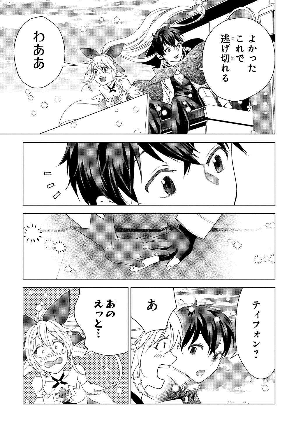 MUNOU TO YOBARETA &quotSEIREI TARASHI" - JITSUWA INOU DE, SEIREI KAIDE WA DENSETSUTEKI HERO DESHITA@COMIC - raw - Chapter 2 - https://jpdd.ccdd.to/JPDD/munoutoyobaretaseireitarashijitsuwainoudeseireikaidewadensetsutekiherodeshitacomic/193204/iyfql5ugyug.jpg