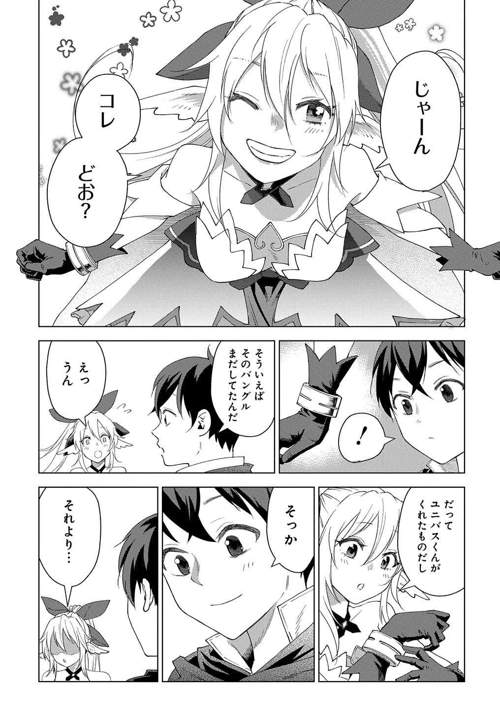 MUNOU TO YOBARETA &quotSEIREI TARASHI" - JITSUWA INOU DE, SEIREI KAIDE WA DENSETSUTEKI HERO DESHITA@COMIC - raw - Chapter 2 - https://jpdd.ccdd.to/JPDD/munoutoyobaretaseireitarashijitsuwainoudeseireikaidewadensetsutekiherodeshitacomic/193204/j241qhwqq2x.jpg