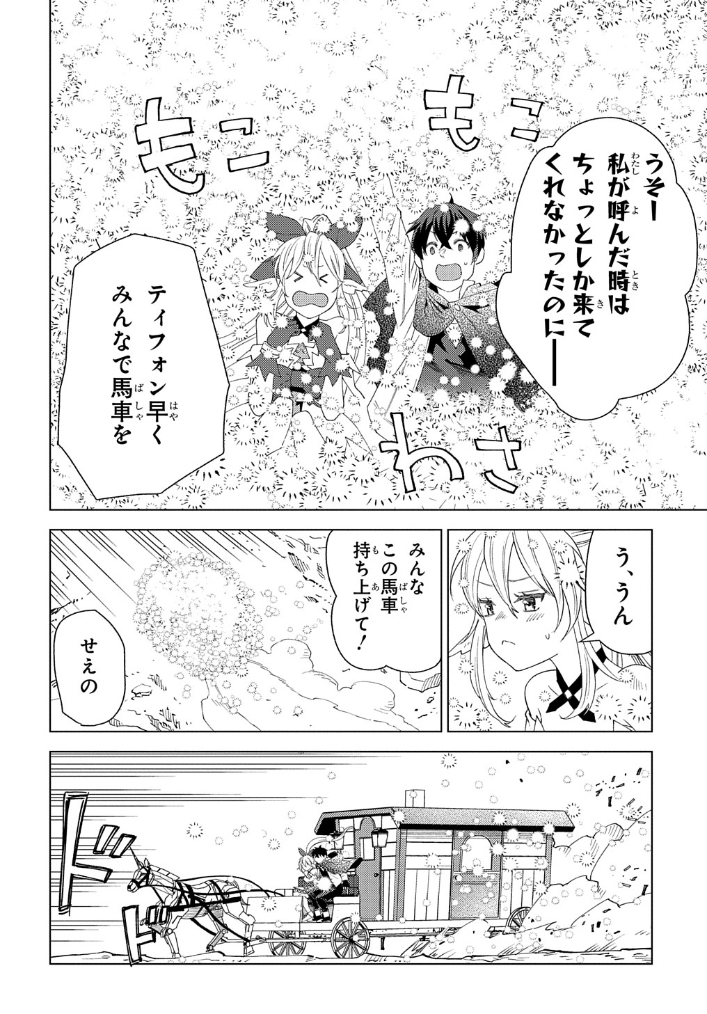 MUNOU TO YOBARETA &quotSEIREI TARASHI" - JITSUWA INOU DE, SEIREI KAIDE WA DENSETSUTEKI HERO DESHITA@COMIC - raw - Chapter 2 - https://jpdd.ccdd.to/JPDD/munoutoyobaretaseireitarashijitsuwainoudeseireikaidewadensetsutekiherodeshitacomic/193204/ntmq4nmlswk.jpg
