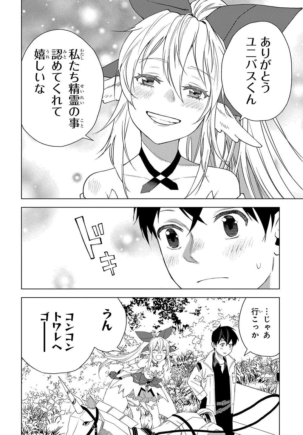 MUNOU TO YOBARETA &quotSEIREI TARASHI" - JITSUWA INOU DE, SEIREI KAIDE WA DENSETSUTEKI HERO DESHITA@COMIC - raw - Chapter 2 - https://jpdd.ccdd.to/JPDD/munoutoyobaretaseireitarashijitsuwainoudeseireikaidewadensetsutekiherodeshitacomic/193204/qyqzvuwsonb.jpg