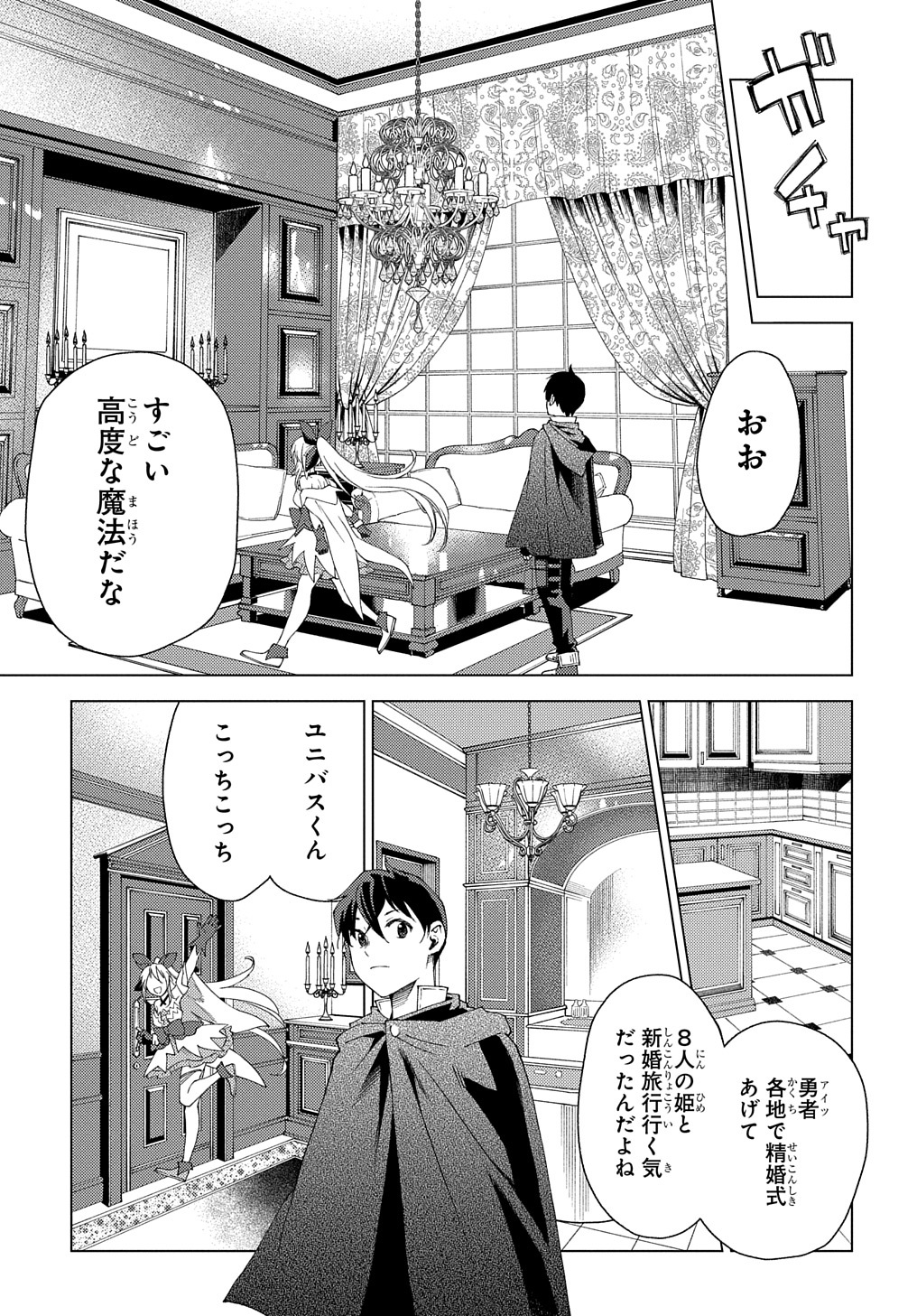 MUNOU TO YOBARETA &quotSEIREI TARASHI" - JITSUWA INOU DE, SEIREI KAIDE WA DENSETSUTEKI HERO DESHITA@COMIC - raw - Chapter 2 - https://jpdd.ccdd.to/JPDD/munoutoyobaretaseireitarashijitsuwainoudeseireikaidewadensetsutekiherodeshitacomic/193204/s1hwo5odohv.jpg