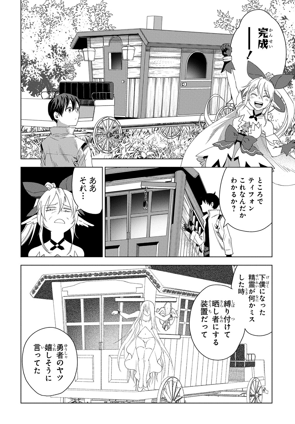 MUNOU TO YOBARETA &quotSEIREI TARASHI" - JITSUWA INOU DE, SEIREI KAIDE WA DENSETSUTEKI HERO DESHITA@COMIC - raw - Chapter 2 - https://jpdd.ccdd.to/JPDD/munoutoyobaretaseireitarashijitsuwainoudeseireikaidewadensetsutekiherodeshitacomic/193204/ut3hocdgc42.jpg