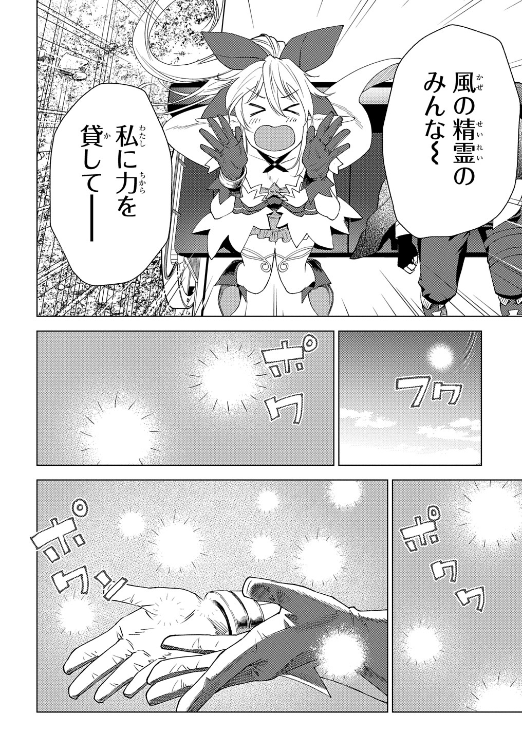 MUNOU TO YOBARETA &quotSEIREI TARASHI" - JITSUWA INOU DE, SEIREI KAIDE WA DENSETSUTEKI HERO DESHITA@COMIC - raw - Chapter 2 - https://jpdd.ccdd.to/JPDD/munoutoyobaretaseireitarashijitsuwainoudeseireikaidewadensetsutekiherodeshitacomic/193204/vufzffav0b0.jpg