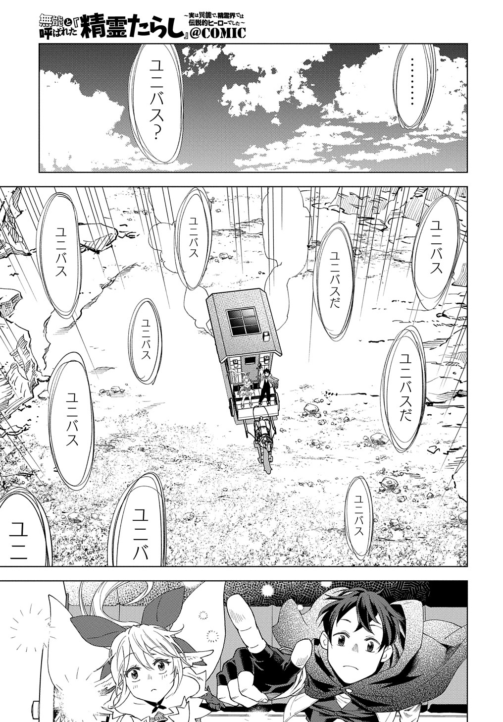 MUNOU TO YOBARETA &quotSEIREI TARASHI" - JITSUWA INOU DE, SEIREI KAIDE WA DENSETSUTEKI HERO DESHITA@COMIC - raw - Chapter 2 - https://jpdd.ccdd.to/JPDD/munoutoyobaretaseireitarashijitsuwainoudeseireikaidewadensetsutekiherodeshitacomic/193204/wc4w3mejo34.jpg