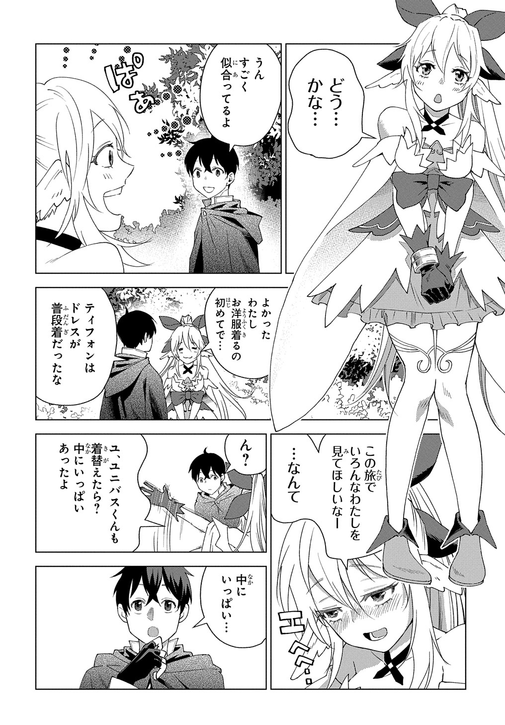 MUNOU TO YOBARETA &quotSEIREI TARASHI" - JITSUWA INOU DE, SEIREI KAIDE WA DENSETSUTEKI HERO DESHITA@COMIC - raw - Chapter 2 - https://jpdd.ccdd.to/JPDD/munoutoyobaretaseireitarashijitsuwainoudeseireikaidewadensetsutekiherodeshitacomic/193204/weuvrz3f4hi.jpg