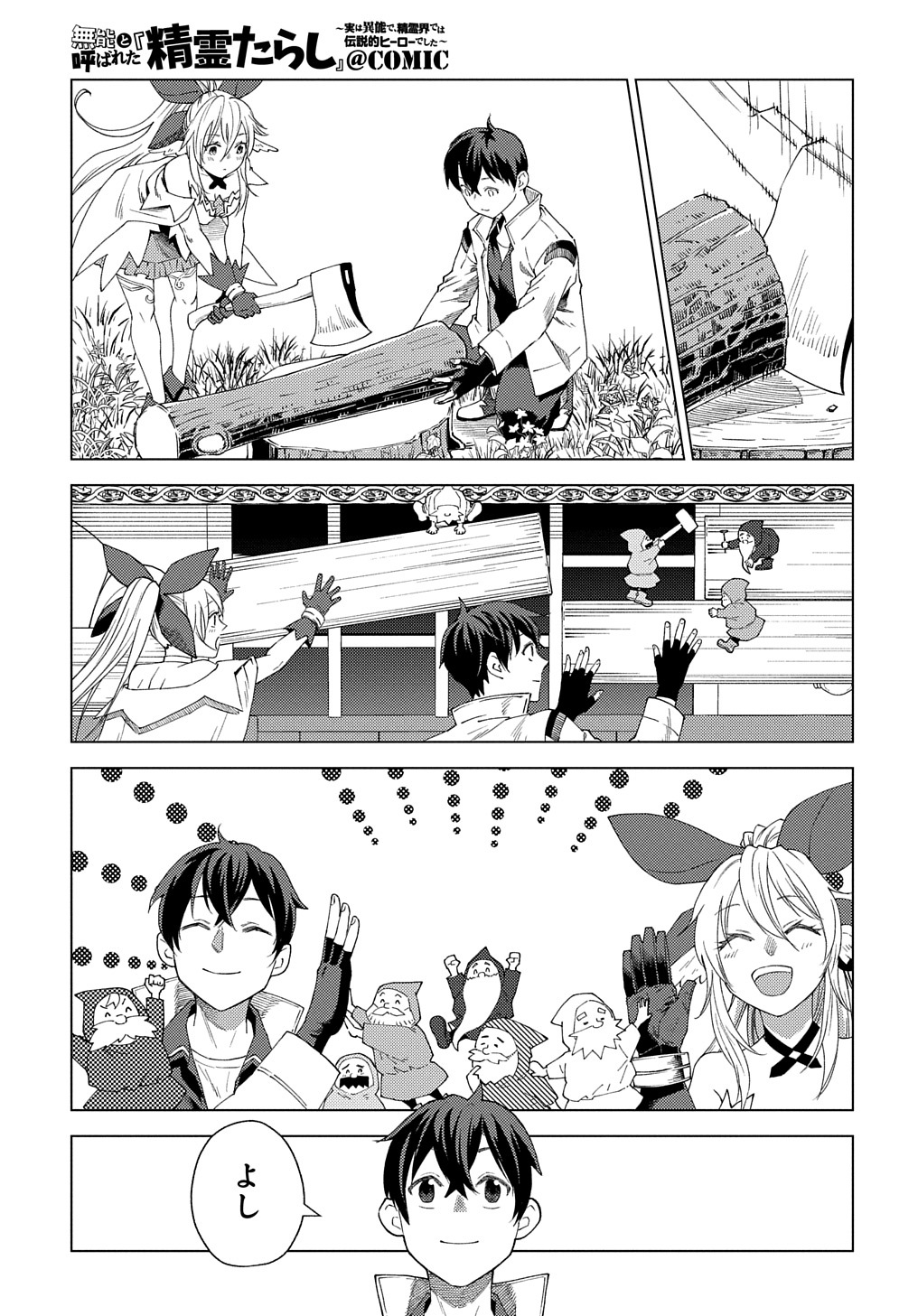 MUNOU TO YOBARETA &quotSEIREI TARASHI" - JITSUWA INOU DE, SEIREI KAIDE WA DENSETSUTEKI HERO DESHITA@COMIC - raw - Chapter 2 - https://jpdd.ccdd.to/JPDD/munoutoyobaretaseireitarashijitsuwainoudeseireikaidewadensetsutekiherodeshitacomic/193204/zivlg2mekbe.jpg