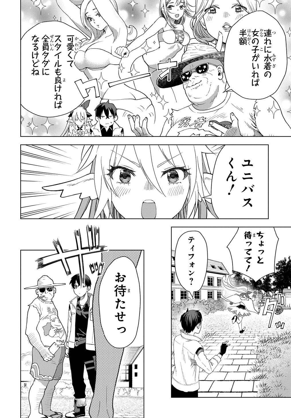 MUNOU TO YOBARETA &quotSEIREI TARASHI" - JITSUWA INOU DE, SEIREI KAIDE WA DENSETSUTEKI HERO DESHITA@COMIC - raw - Chapter 4 - https://jpdd.ccdd.to/JPDD/munoutoyobaretaseireitarashijitsuwainoudeseireikaidewadensetsutekiherodeshitacomic/195385/2xkmg2g31x5.jpg