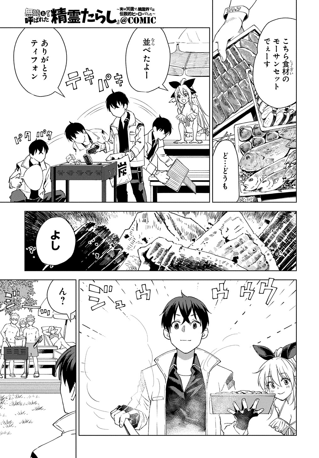 MUNOU TO YOBARETA &quotSEIREI TARASHI" - JITSUWA INOU DE, SEIREI KAIDE WA DENSETSUTEKI HERO DESHITA@COMIC - raw - Chapter 4 - https://jpdd.ccdd.to/JPDD/munoutoyobaretaseireitarashijitsuwainoudeseireikaidewadensetsutekiherodeshitacomic/195385/3sb25e5h23l.jpg