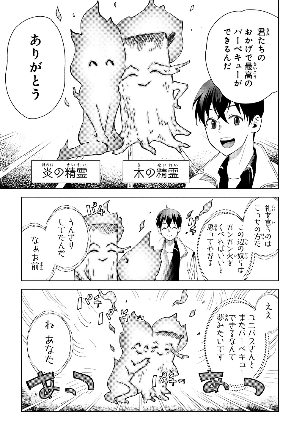 MUNOU TO YOBARETA &quotSEIREI TARASHI" - JITSUWA INOU DE, SEIREI KAIDE WA DENSETSUTEKI HERO DESHITA@COMIC - raw - Chapter 4 - https://jpdd.ccdd.to/JPDD/munoutoyobaretaseireitarashijitsuwainoudeseireikaidewadensetsutekiherodeshitacomic/195385/bywyqdyv4wp.jpg