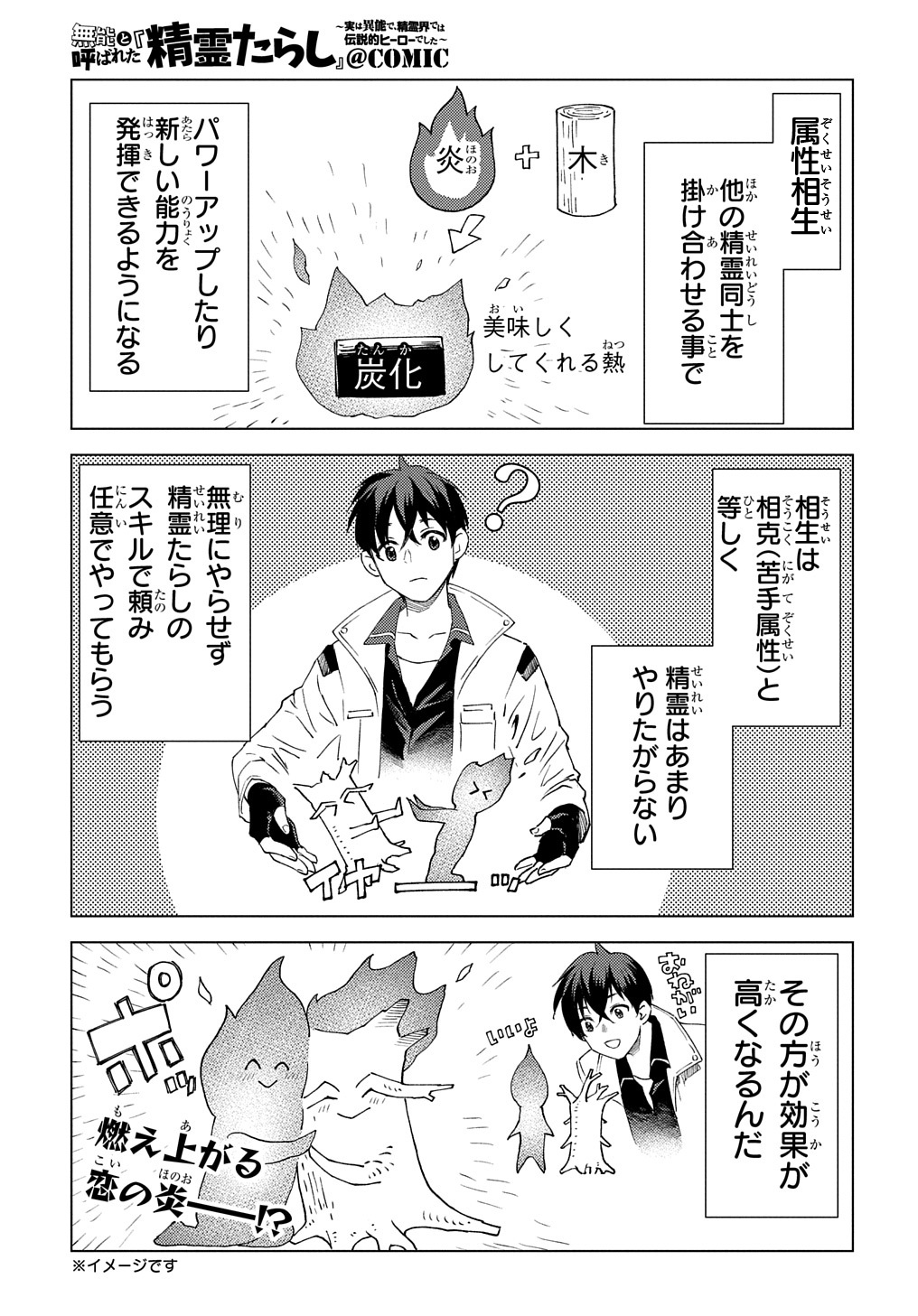 MUNOU TO YOBARETA &quotSEIREI TARASHI" - JITSUWA INOU DE, SEIREI KAIDE WA DENSETSUTEKI HERO DESHITA@COMIC - raw - Chapter 4 - https://jpdd.ccdd.to/JPDD/munoutoyobaretaseireitarashijitsuwainoudeseireikaidewadensetsutekiherodeshitacomic/195385/dsp40r2h1yf.jpg