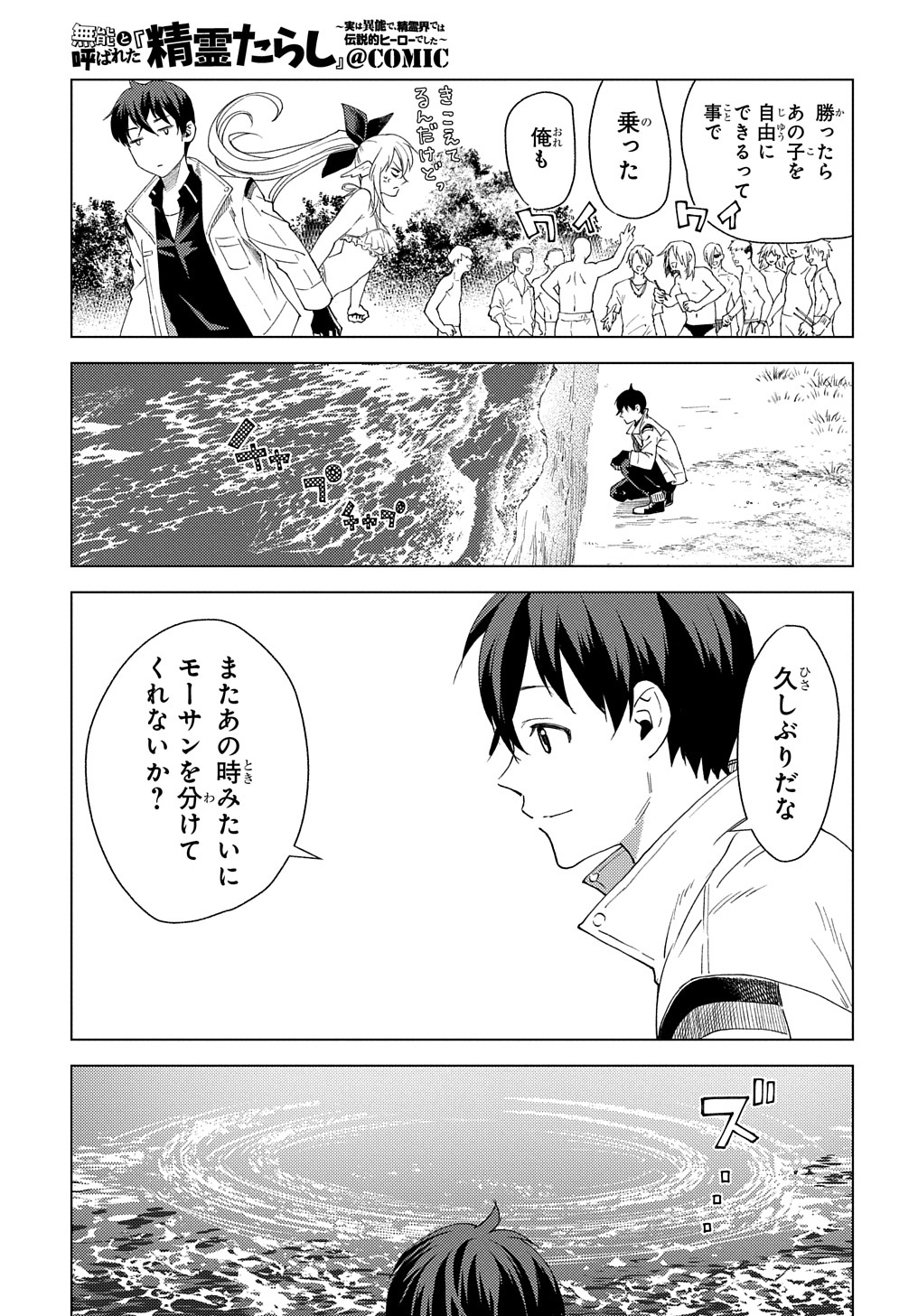 MUNOU TO YOBARETA &quotSEIREI TARASHI" - JITSUWA INOU DE, SEIREI KAIDE WA DENSETSUTEKI HERO DESHITA@COMIC - raw - Chapter 4 - https://jpdd.ccdd.to/JPDD/munoutoyobaretaseireitarashijitsuwainoudeseireikaidewadensetsutekiherodeshitacomic/195385/fv1b31pzcnk.jpg
