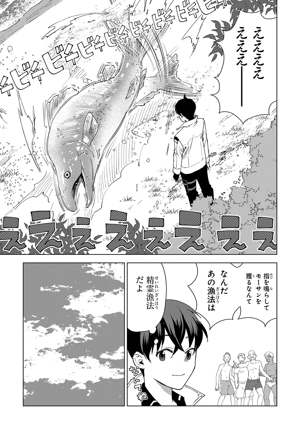 MUNOU TO YOBARETA &quotSEIREI TARASHI" - JITSUWA INOU DE, SEIREI KAIDE WA DENSETSUTEKI HERO DESHITA@COMIC - raw - Chapter 4 - https://jpdd.ccdd.to/JPDD/munoutoyobaretaseireitarashijitsuwainoudeseireikaidewadensetsutekiherodeshitacomic/195385/fzhvzomc3pi.jpg