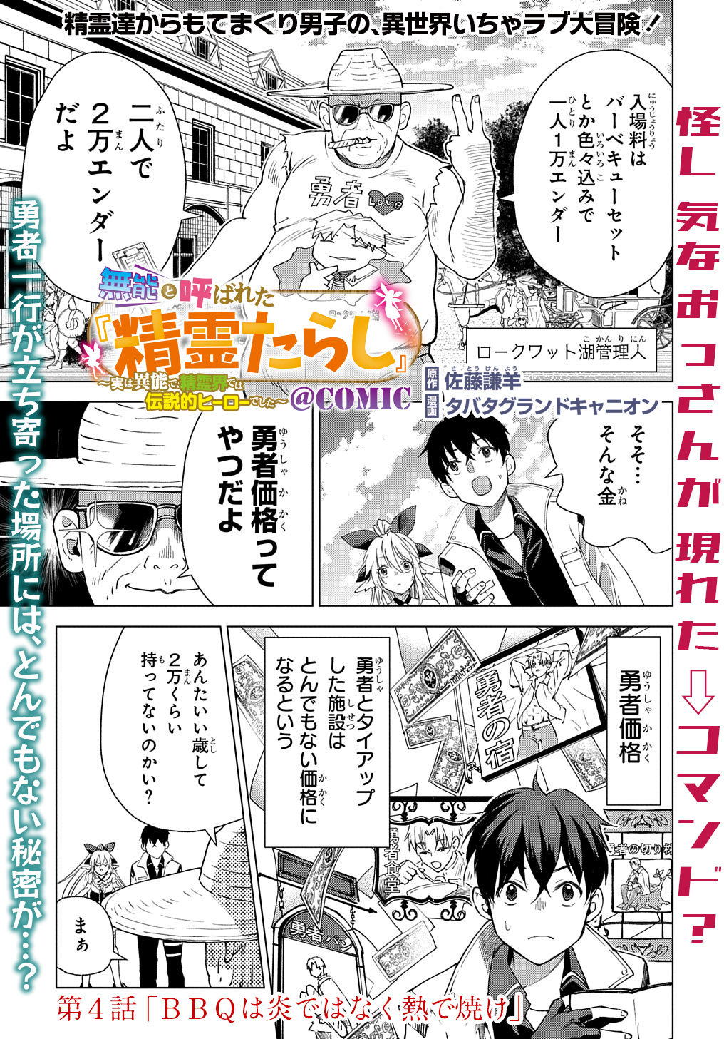 MUNOU TO YOBARETA &quotSEIREI TARASHI" - JITSUWA INOU DE, SEIREI KAIDE WA DENSETSUTEKI HERO DESHITA@COMIC - raw - Chapter 4 - https://jpdd.ccdd.to/JPDD/munoutoyobaretaseireitarashijitsuwainoudeseireikaidewadensetsutekiherodeshitacomic/195385/ikuxfturngj.jpg