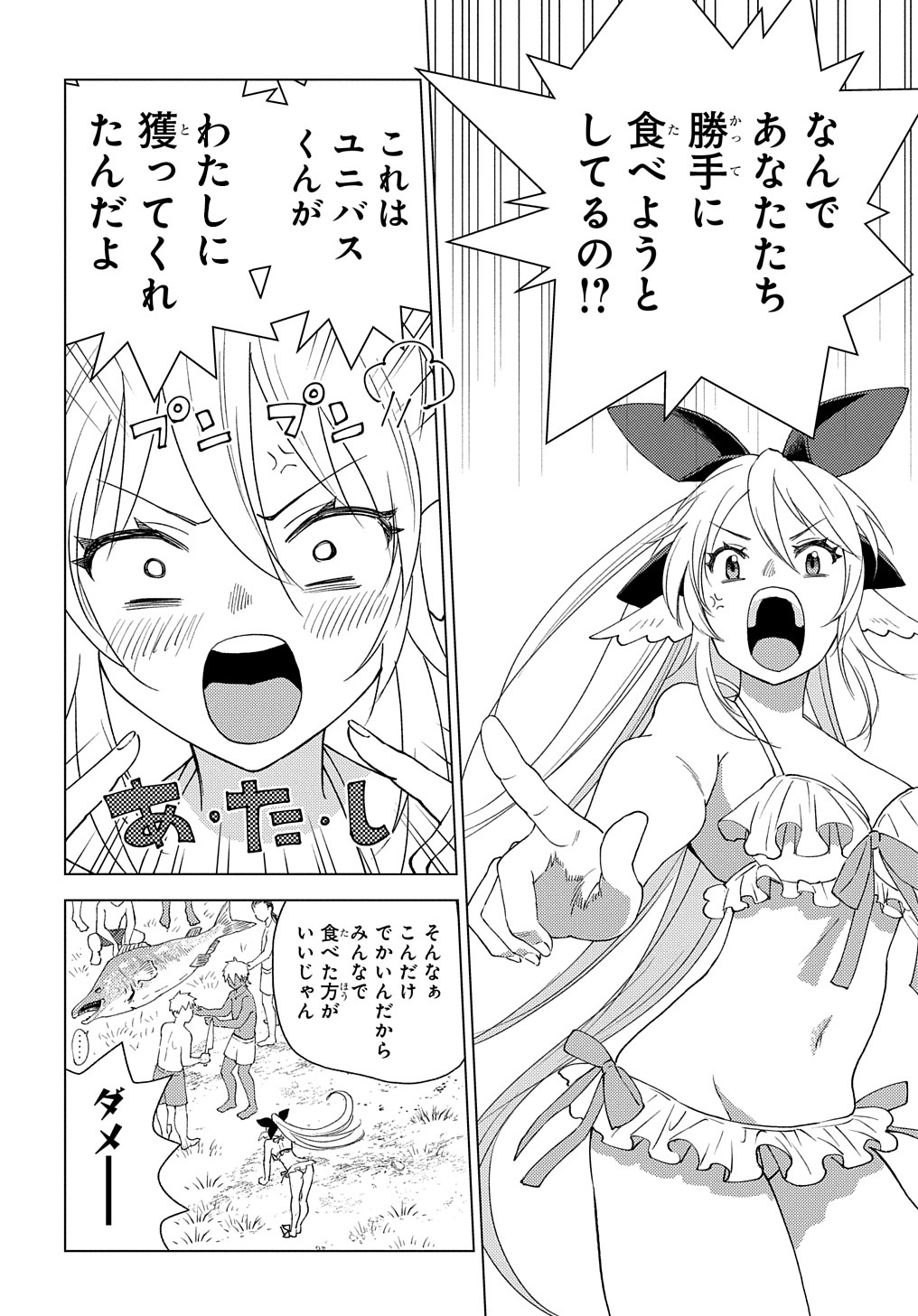 MUNOU TO YOBARETA &quotSEIREI TARASHI" - JITSUWA INOU DE, SEIREI KAIDE WA DENSETSUTEKI HERO DESHITA@COMIC - raw - Chapter 4 - https://jpdd.ccdd.to/JPDD/munoutoyobaretaseireitarashijitsuwainoudeseireikaidewadensetsutekiherodeshitacomic/195385/k5dofhir2hz.jpg