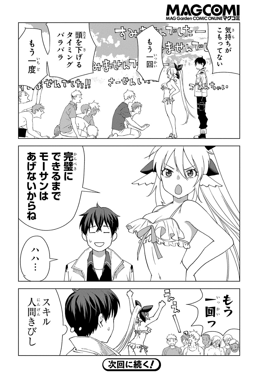 MUNOU TO YOBARETA &quotSEIREI TARASHI" - JITSUWA INOU DE, SEIREI KAIDE WA DENSETSUTEKI HERO DESHITA@COMIC - raw - Chapter 4 - https://jpdd.ccdd.to/JPDD/munoutoyobaretaseireitarashijitsuwainoudeseireikaidewadensetsutekiherodeshitacomic/195385/kk1h4dvvtw0.jpg