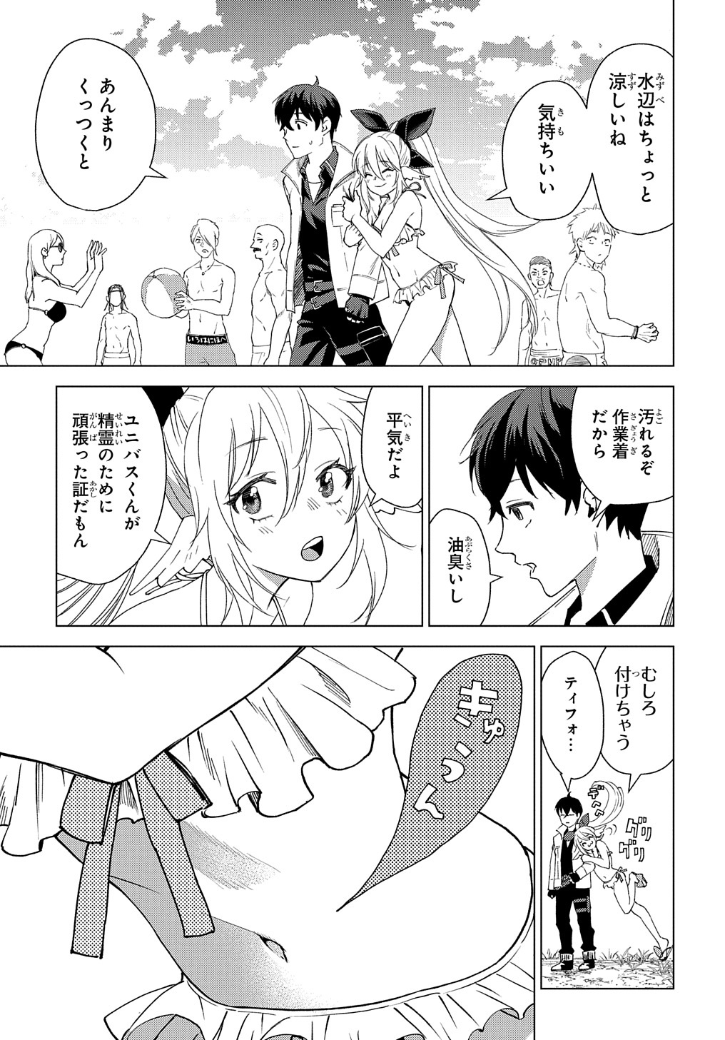 MUNOU TO YOBARETA &quotSEIREI TARASHI" - JITSUWA INOU DE, SEIREI KAIDE WA DENSETSUTEKI HERO DESHITA@COMIC - raw - Chapter 4 - https://jpdd.ccdd.to/JPDD/munoutoyobaretaseireitarashijitsuwainoudeseireikaidewadensetsutekiherodeshitacomic/195385/krrsaywx3wt.jpg