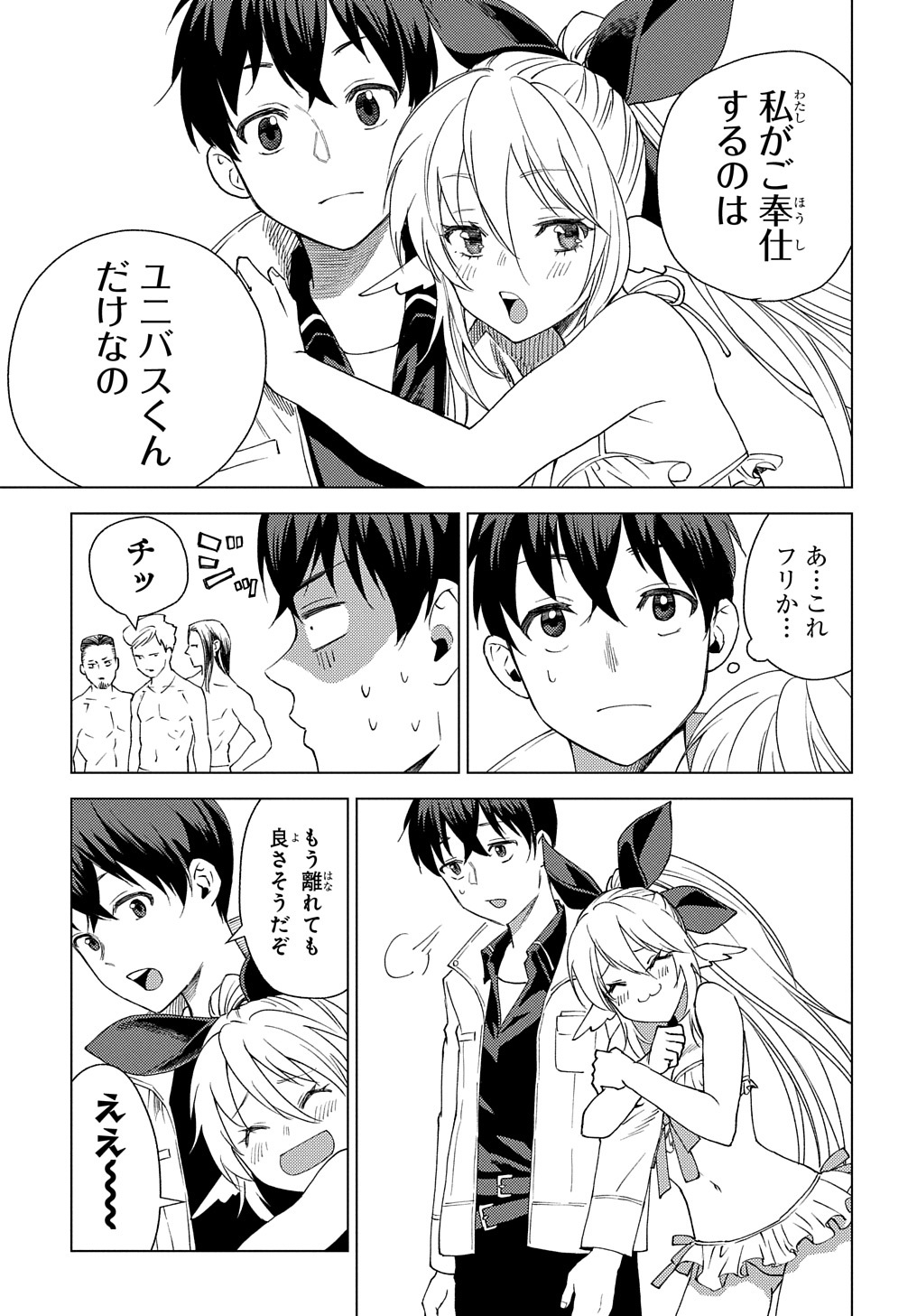MUNOU TO YOBARETA &quotSEIREI TARASHI" - JITSUWA INOU DE, SEIREI KAIDE WA DENSETSUTEKI HERO DESHITA@COMIC - raw - Chapter 4 - https://jpdd.ccdd.to/JPDD/munoutoyobaretaseireitarashijitsuwainoudeseireikaidewadensetsutekiherodeshitacomic/195385/p04sbqphzok.jpg