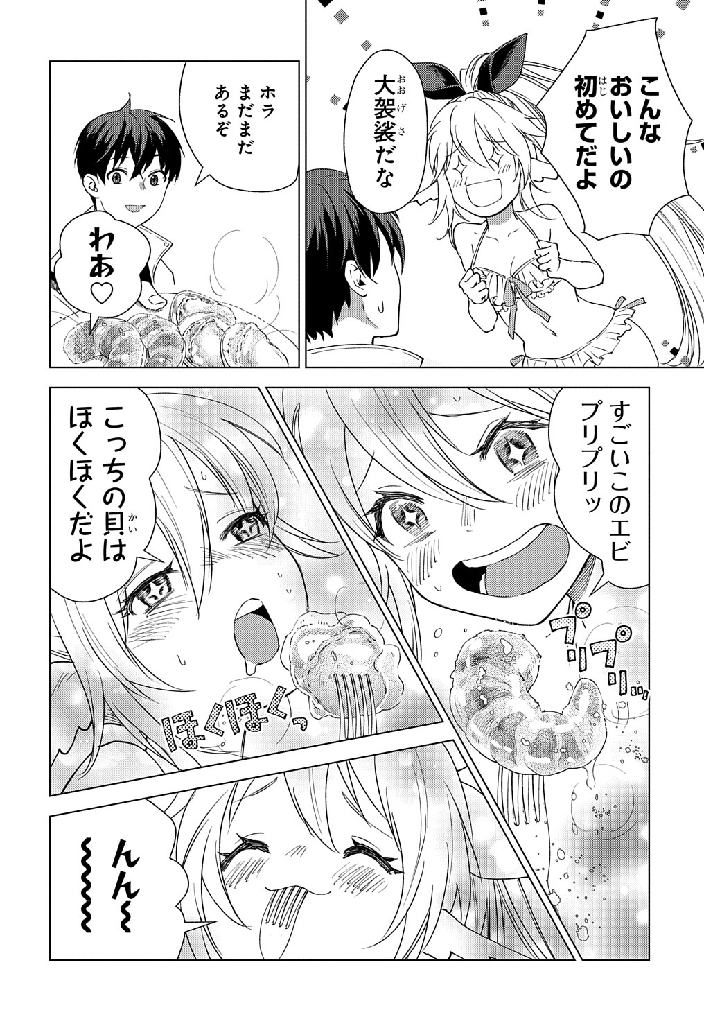 MUNOU TO YOBARETA &quotSEIREI TARASHI" - JITSUWA INOU DE, SEIREI KAIDE WA DENSETSUTEKI HERO DESHITA@COMIC - raw - Chapter 4 - https://jpdd.ccdd.to/JPDD/munoutoyobaretaseireitarashijitsuwainoudeseireikaidewadensetsutekiherodeshitacomic/195385/rmh0ncetgh4.jpg