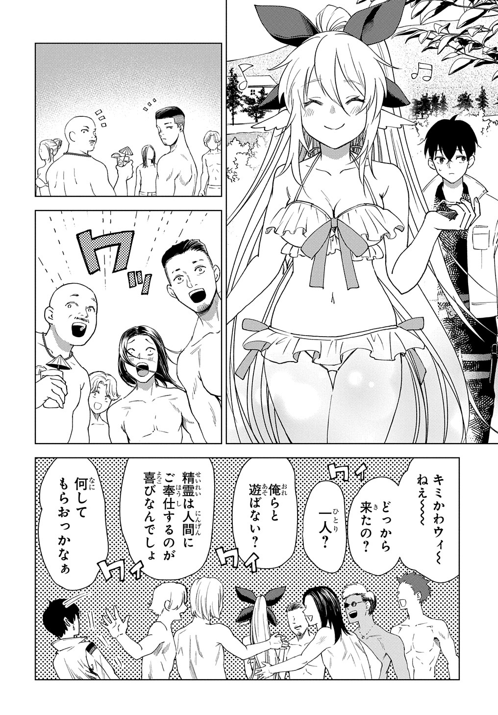 MUNOU TO YOBARETA &quotSEIREI TARASHI" - JITSUWA INOU DE, SEIREI KAIDE WA DENSETSUTEKI HERO DESHITA@COMIC - raw - Chapter 4 - https://jpdd.ccdd.to/JPDD/munoutoyobaretaseireitarashijitsuwainoudeseireikaidewadensetsutekiherodeshitacomic/195385/urh0t3e4bhm.jpg