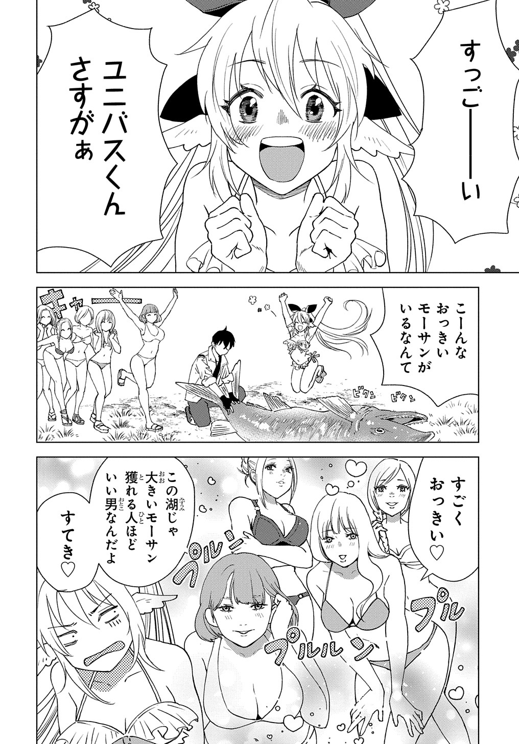 MUNOU TO YOBARETA &quotSEIREI TARASHI" - JITSUWA INOU DE, SEIREI KAIDE WA DENSETSUTEKI HERO DESHITA@COMIC - raw - Chapter 4 - https://jpdd.ccdd.to/JPDD/munoutoyobaretaseireitarashijitsuwainoudeseireikaidewadensetsutekiherodeshitacomic/195385/war04rauygt.jpg