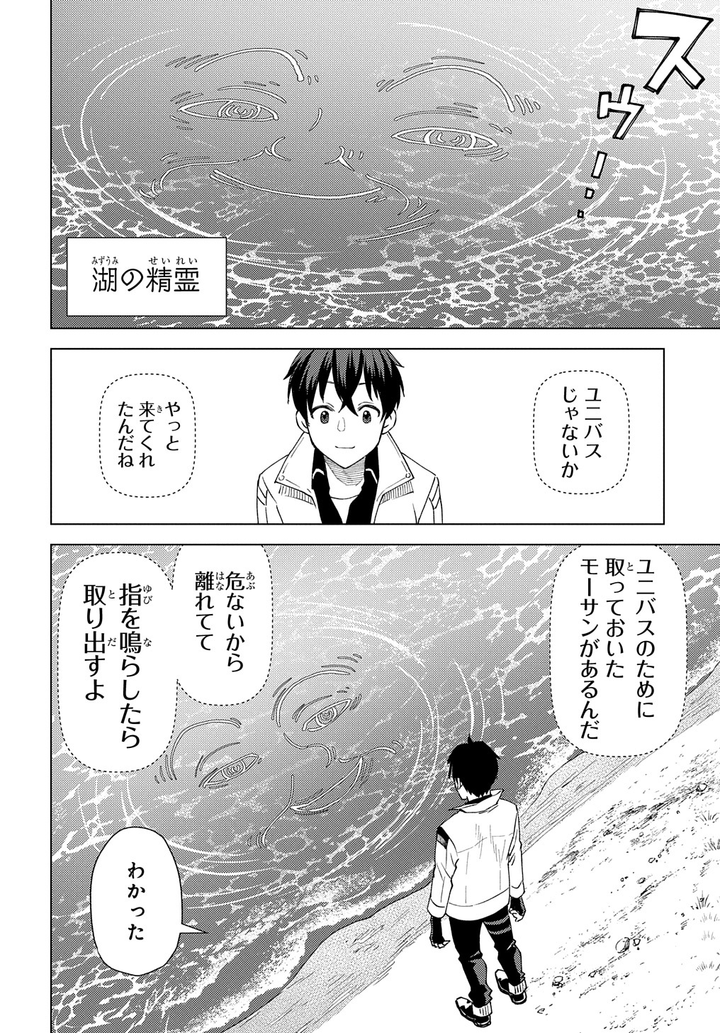 MUNOU TO YOBARETA &quotSEIREI TARASHI" - JITSUWA INOU DE, SEIREI KAIDE WA DENSETSUTEKI HERO DESHITA@COMIC - raw - Chapter 4 - https://jpdd.ccdd.to/JPDD/munoutoyobaretaseireitarashijitsuwainoudeseireikaidewadensetsutekiherodeshitacomic/195385/xk5m5mqpe5l.jpg