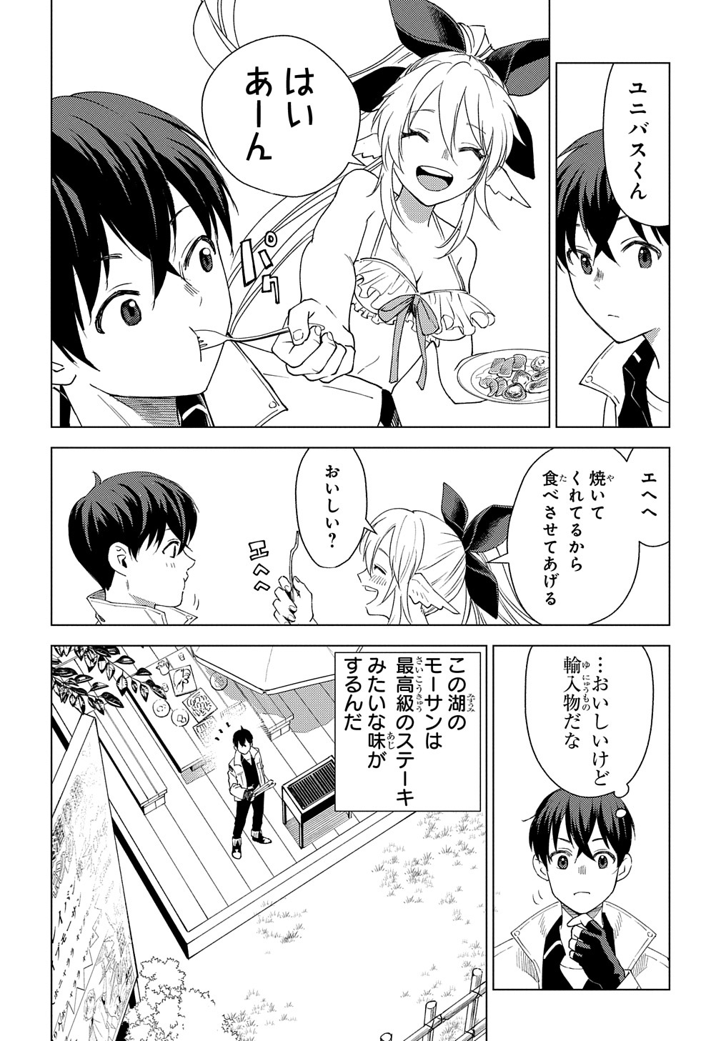 MUNOU TO YOBARETA &quotSEIREI TARASHI" - JITSUWA INOU DE, SEIREI KAIDE WA DENSETSUTEKI HERO DESHITA@COMIC - raw - Chapter 4 - https://jpdd.ccdd.to/JPDD/munoutoyobaretaseireitarashijitsuwainoudeseireikaidewadensetsutekiherodeshitacomic/195385/z0db3iqzjvu.jpg