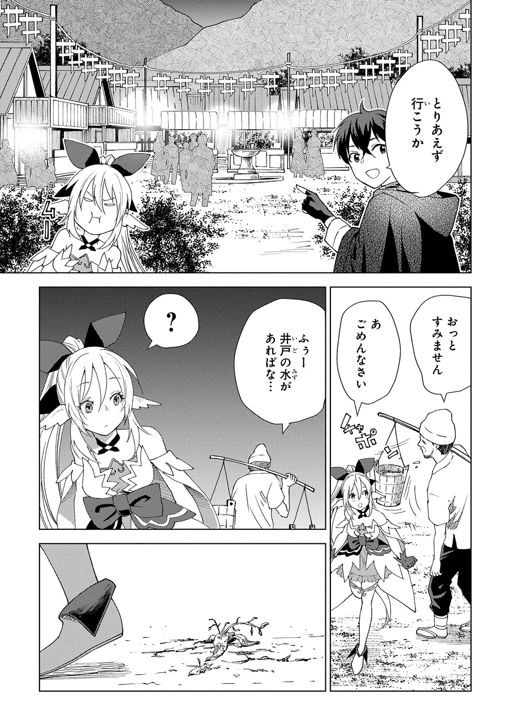 MUNOU TO YOBARETA &quotSEIREI TARASHI" - JITSUWA INOU DE, SEIREI KAIDE WA DENSETSUTEKI HERO DESHITA@COMIC - raw - Chapter 5 - https://jpdd.ccdd.to/JPDD/munoutoyobaretaseireitarashijitsuwainoudeseireikaidewadensetsutekiherodeshitacomic/197804/1g2bk42komt.jpg