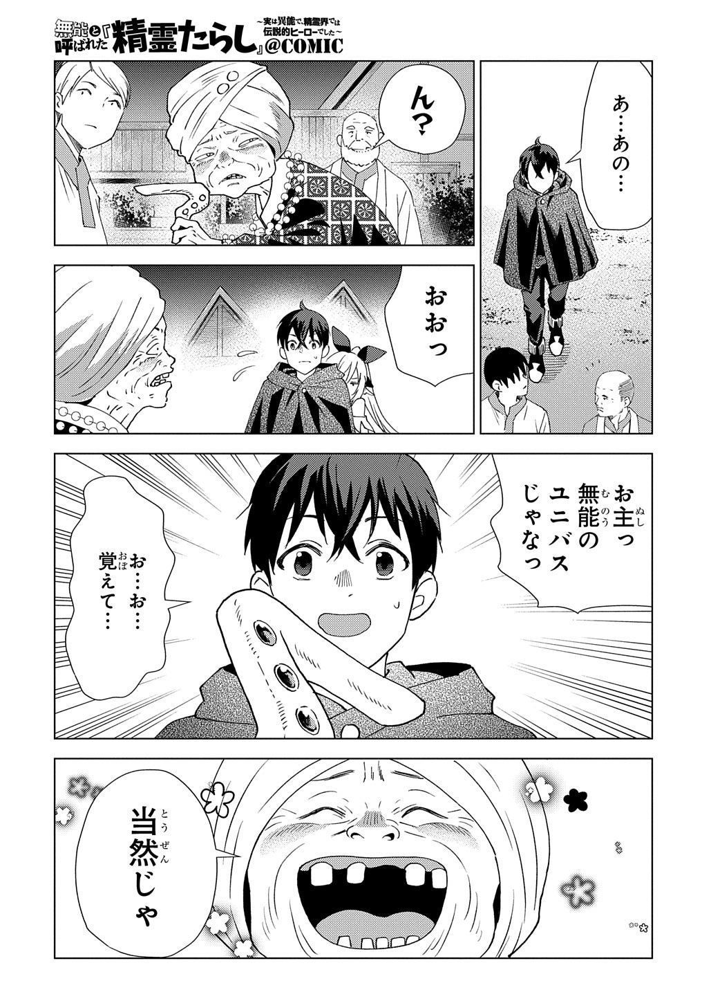 MUNOU TO YOBARETA &quotSEIREI TARASHI" - JITSUWA INOU DE, SEIREI KAIDE WA DENSETSUTEKI HERO DESHITA@COMIC - raw - Chapter 5 - https://jpdd.ccdd.to/JPDD/munoutoyobaretaseireitarashijitsuwainoudeseireikaidewadensetsutekiherodeshitacomic/197804/1wc3m13vn4j.jpg