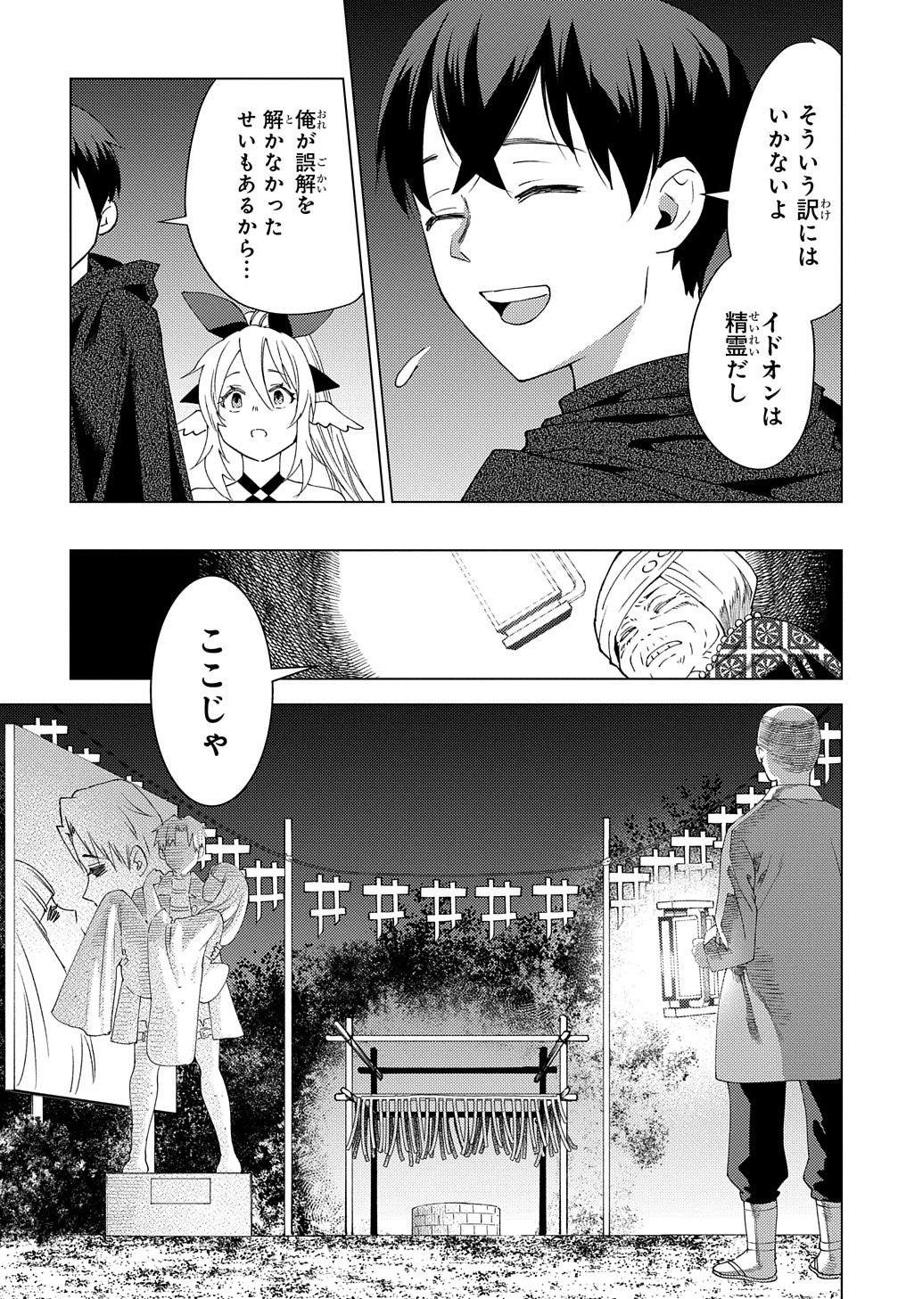 MUNOU TO YOBARETA &quotSEIREI TARASHI" - JITSUWA INOU DE, SEIREI KAIDE WA DENSETSUTEKI HERO DESHITA@COMIC - raw - Chapter 5 - https://jpdd.ccdd.to/JPDD/munoutoyobaretaseireitarashijitsuwainoudeseireikaidewadensetsutekiherodeshitacomic/197804/ayalospyjpc.jpg