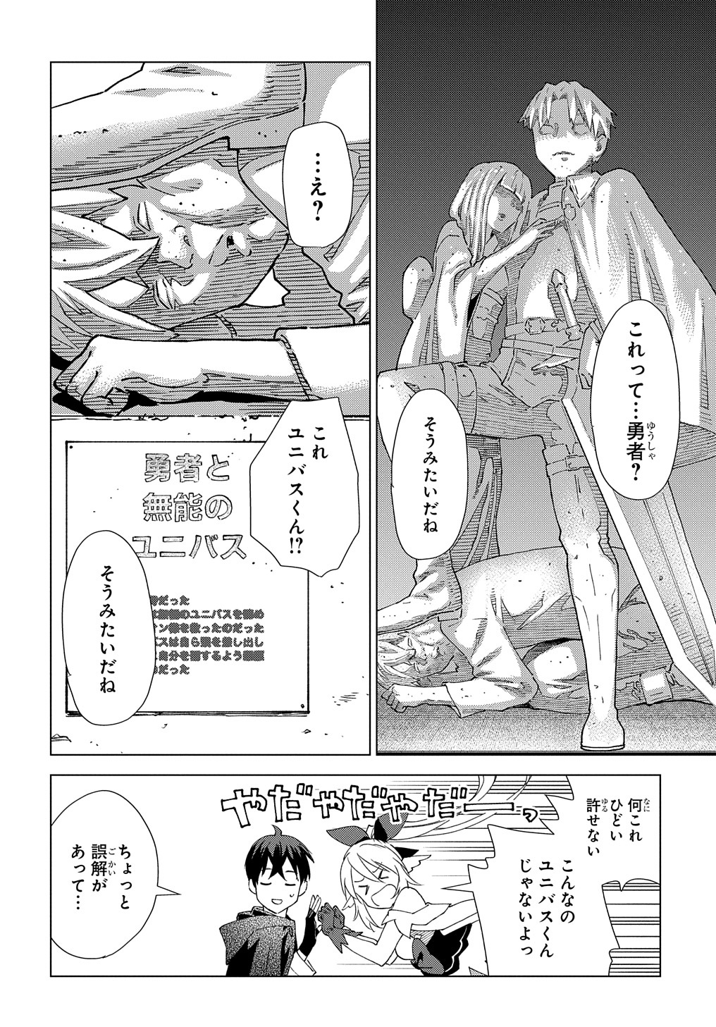 MUNOU TO YOBARETA &quotSEIREI TARASHI" - JITSUWA INOU DE, SEIREI KAIDE WA DENSETSUTEKI HERO DESHITA@COMIC - raw - Chapter 5 - https://jpdd.ccdd.to/JPDD/munoutoyobaretaseireitarashijitsuwainoudeseireikaidewadensetsutekiherodeshitacomic/197804/ffh5mdzeswz.jpg