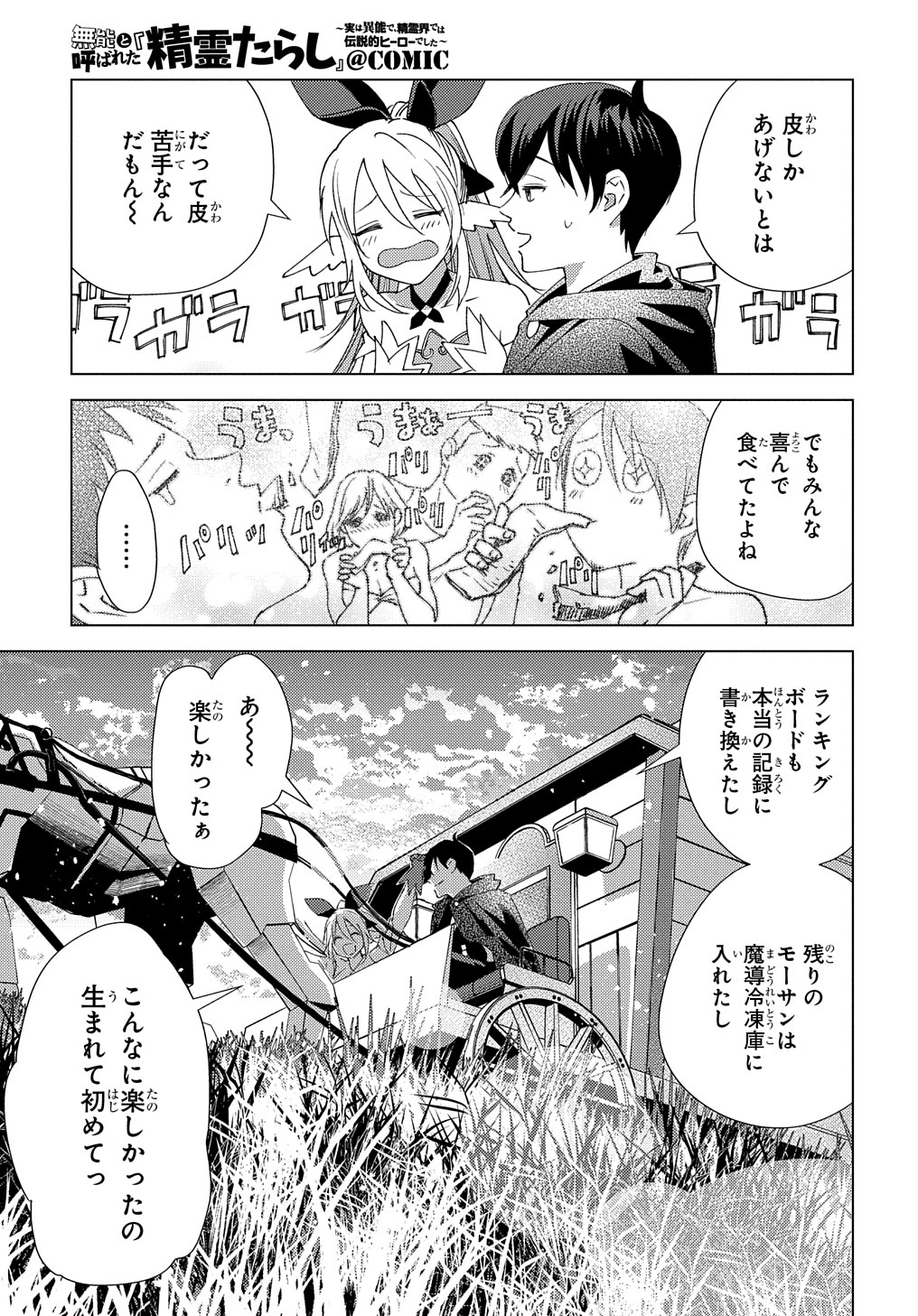 MUNOU TO YOBARETA &quotSEIREI TARASHI" - JITSUWA INOU DE, SEIREI KAIDE WA DENSETSUTEKI HERO DESHITA@COMIC - raw - Chapter 5 - https://jpdd.ccdd.to/JPDD/munoutoyobaretaseireitarashijitsuwainoudeseireikaidewadensetsutekiherodeshitacomic/197804/fwklw4wonyq.jpg