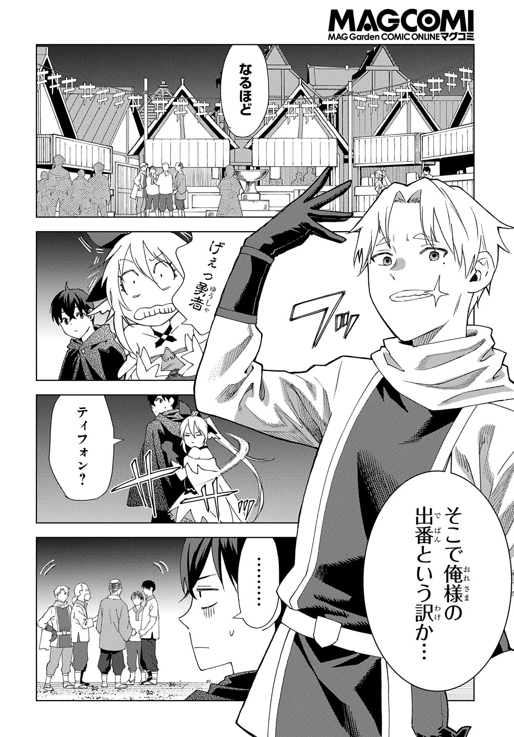 MUNOU TO YOBARETA &quotSEIREI TARASHI" - JITSUWA INOU DE, SEIREI KAIDE WA DENSETSUTEKI HERO DESHITA@COMIC - raw - Chapter 5 - https://jpdd.ccdd.to/JPDD/munoutoyobaretaseireitarashijitsuwainoudeseireikaidewadensetsutekiherodeshitacomic/197804/iie32dg2rwq.jpg