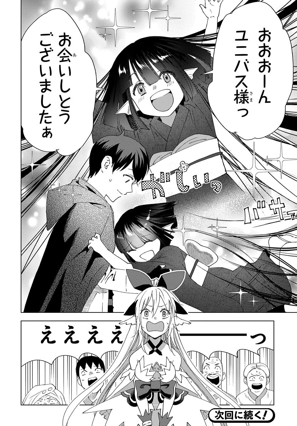 MUNOU TO YOBARETA &quotSEIREI TARASHI" - JITSUWA INOU DE, SEIREI KAIDE WA DENSETSUTEKI HERO DESHITA@COMIC - raw - Chapter 5 - https://jpdd.ccdd.to/JPDD/munoutoyobaretaseireitarashijitsuwainoudeseireikaidewadensetsutekiherodeshitacomic/197804/kuf5fbh5l4i.jpg