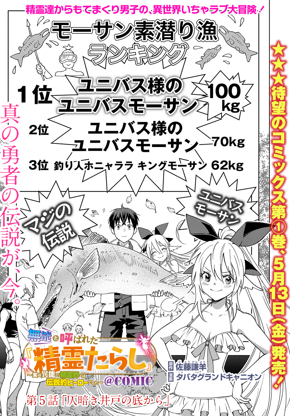 MUNOU TO YOBARETA &quotSEIREI TARASHI" - JITSUWA INOU DE, SEIREI KAIDE WA DENSETSUTEKI HERO DESHITA@COMIC - raw - Chapter 5 - https://jpdd.ccdd.to/JPDD/munoutoyobaretaseireitarashijitsuwainoudeseireikaidewadensetsutekiherodeshitacomic/197804/mjim5wy5kjo.jpg