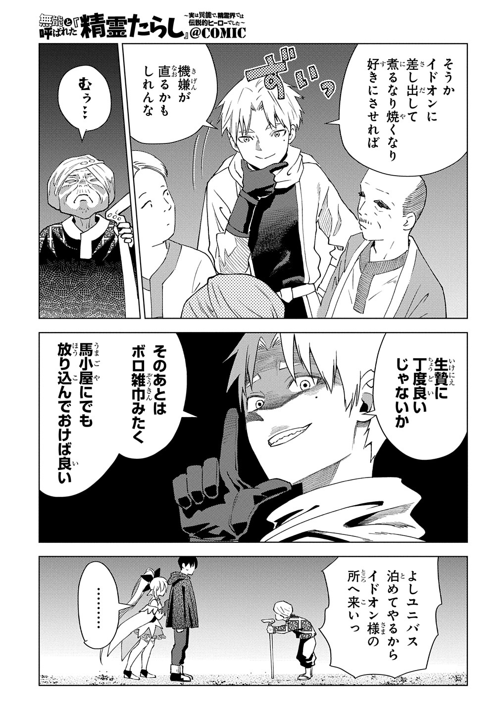 MUNOU TO YOBARETA &quotSEIREI TARASHI" - JITSUWA INOU DE, SEIREI KAIDE WA DENSETSUTEKI HERO DESHITA@COMIC - raw - Chapter 5 - https://jpdd.ccdd.to/JPDD/munoutoyobaretaseireitarashijitsuwainoudeseireikaidewadensetsutekiherodeshitacomic/197804/obj3qcptkst.jpg