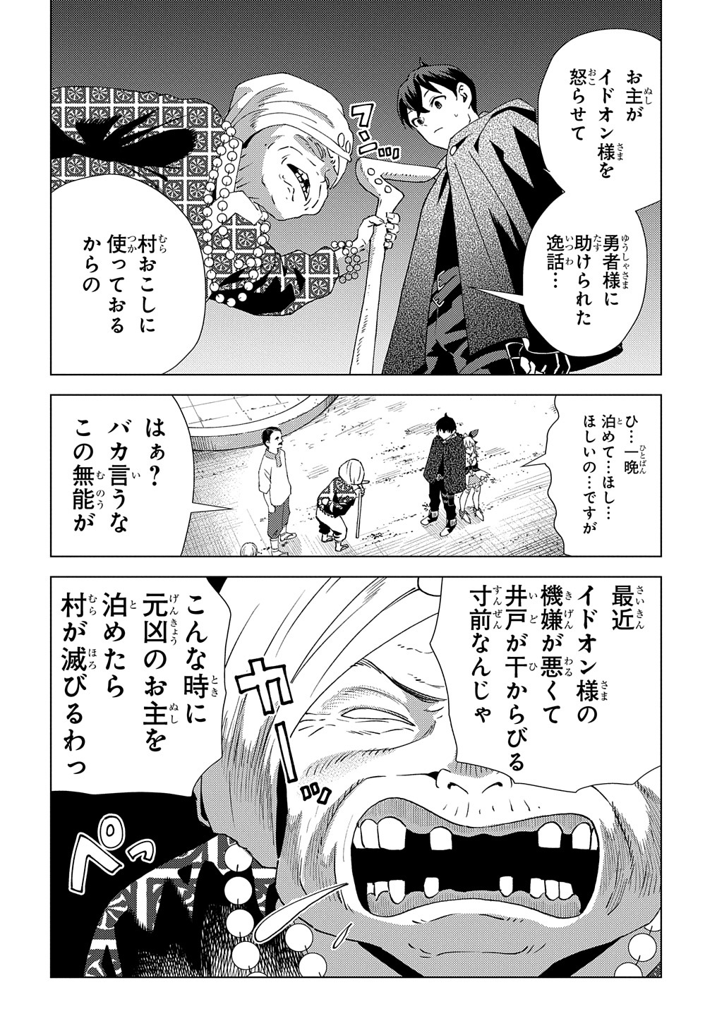MUNOU TO YOBARETA &quotSEIREI TARASHI" - JITSUWA INOU DE, SEIREI KAIDE WA DENSETSUTEKI HERO DESHITA@COMIC - raw - Chapter 5 - https://jpdd.ccdd.to/JPDD/munoutoyobaretaseireitarashijitsuwainoudeseireikaidewadensetsutekiherodeshitacomic/197804/rvkgag32p3o.jpg
