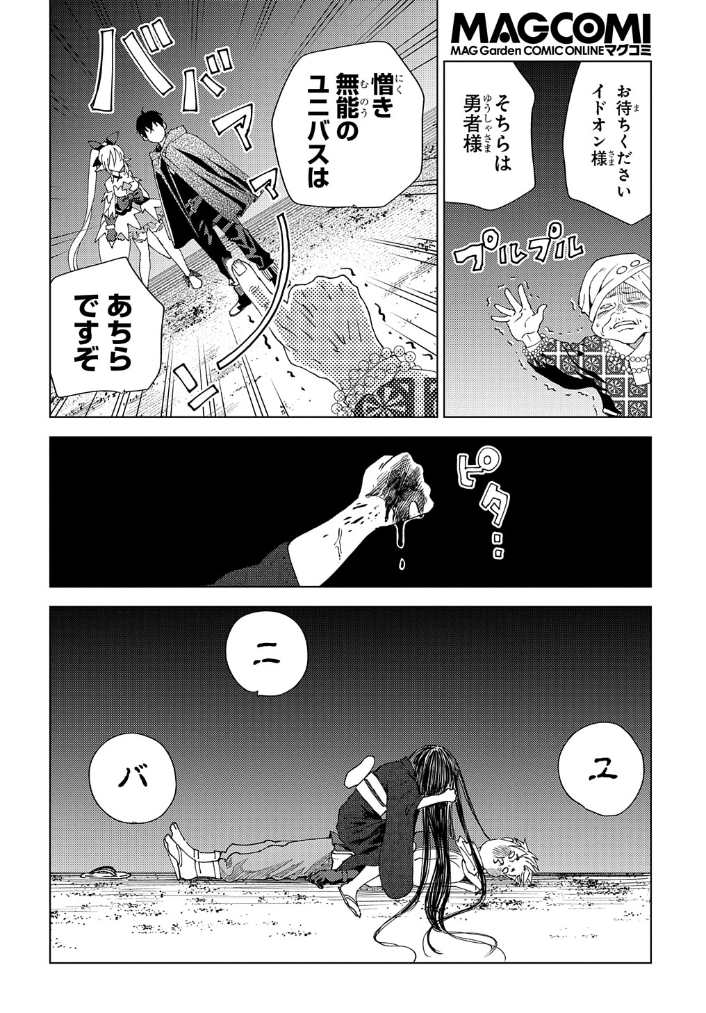 MUNOU TO YOBARETA &quotSEIREI TARASHI" - JITSUWA INOU DE, SEIREI KAIDE WA DENSETSUTEKI HERO DESHITA@COMIC - raw - Chapter 5 - https://jpdd.ccdd.to/JPDD/munoutoyobaretaseireitarashijitsuwainoudeseireikaidewadensetsutekiherodeshitacomic/197804/uzvbee4xe00.jpg