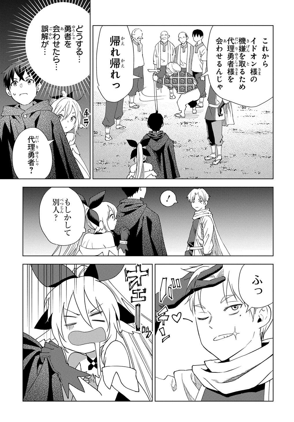 MUNOU TO YOBARETA &quotSEIREI TARASHI" - JITSUWA INOU DE, SEIREI KAIDE WA DENSETSUTEKI HERO DESHITA@COMIC - raw - Chapter 5 - https://jpdd.ccdd.to/JPDD/munoutoyobaretaseireitarashijitsuwainoudeseireikaidewadensetsutekiherodeshitacomic/197804/xamrfgickku.jpg