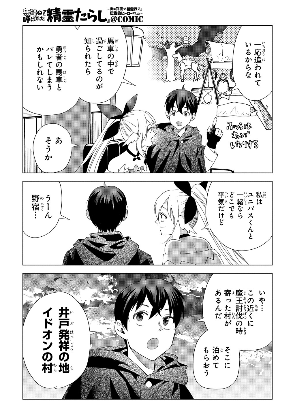 MUNOU TO YOBARETA &quotSEIREI TARASHI" - JITSUWA INOU DE, SEIREI KAIDE WA DENSETSUTEKI HERO DESHITA@COMIC - raw - Chapter 5 - https://jpdd.ccdd.to/JPDD/munoutoyobaretaseireitarashijitsuwainoudeseireikaidewadensetsutekiherodeshitacomic/197804/zl444aulikt.jpg