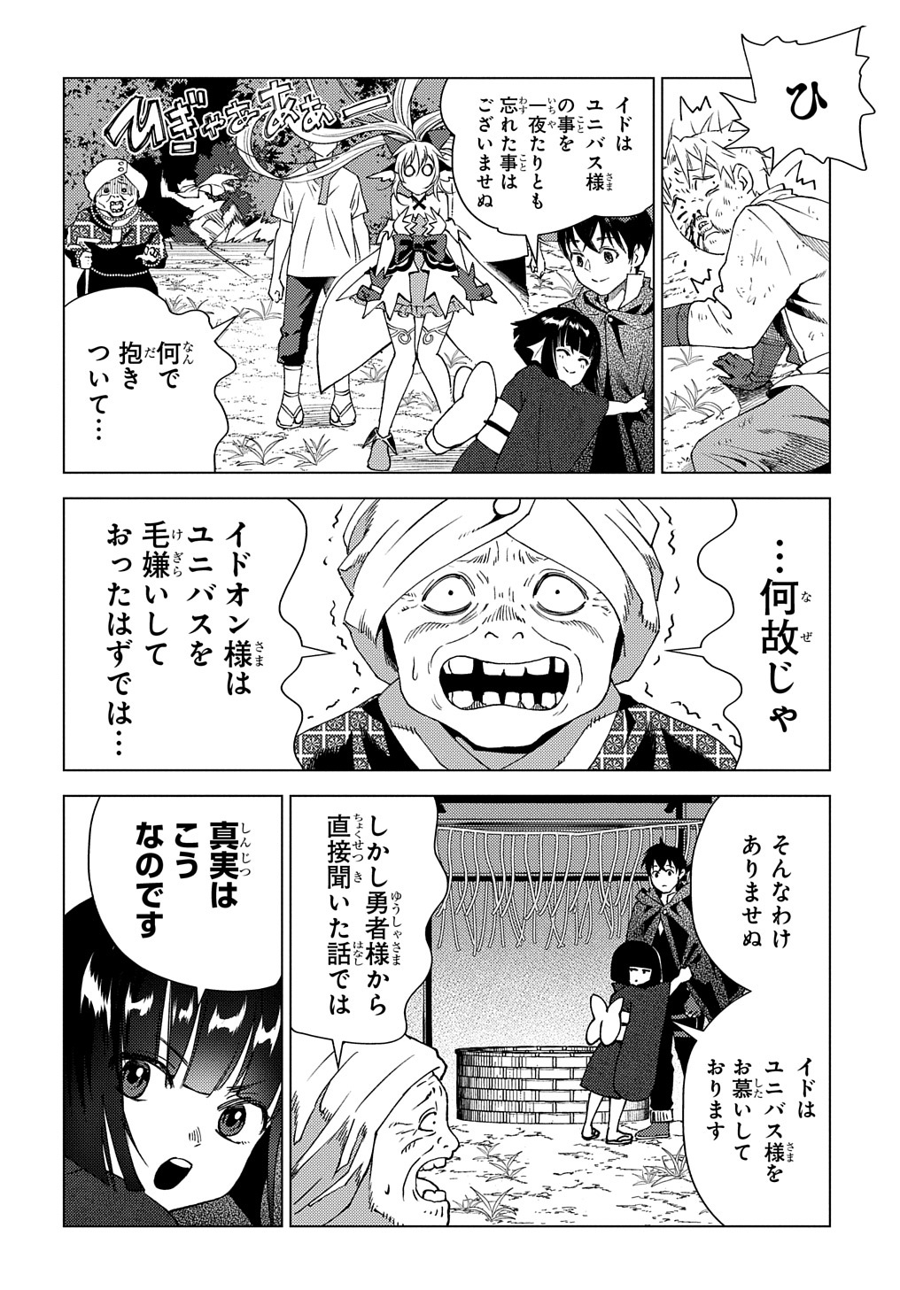 MUNOU TO YOBARETA &quotSEIREI TARASHI" - JITSUWA INOU DE, SEIREI KAIDE WA DENSETSUTEKI HERO DESHITA@COMIC - raw - Chapter 6 - https://jpdd.ccdd.to/JPDD/munoutoyobaretaseireitarashijitsuwainoudeseireikaidewadensetsutekiherodeshitacomic/200674/0z3fz55341q.jpg