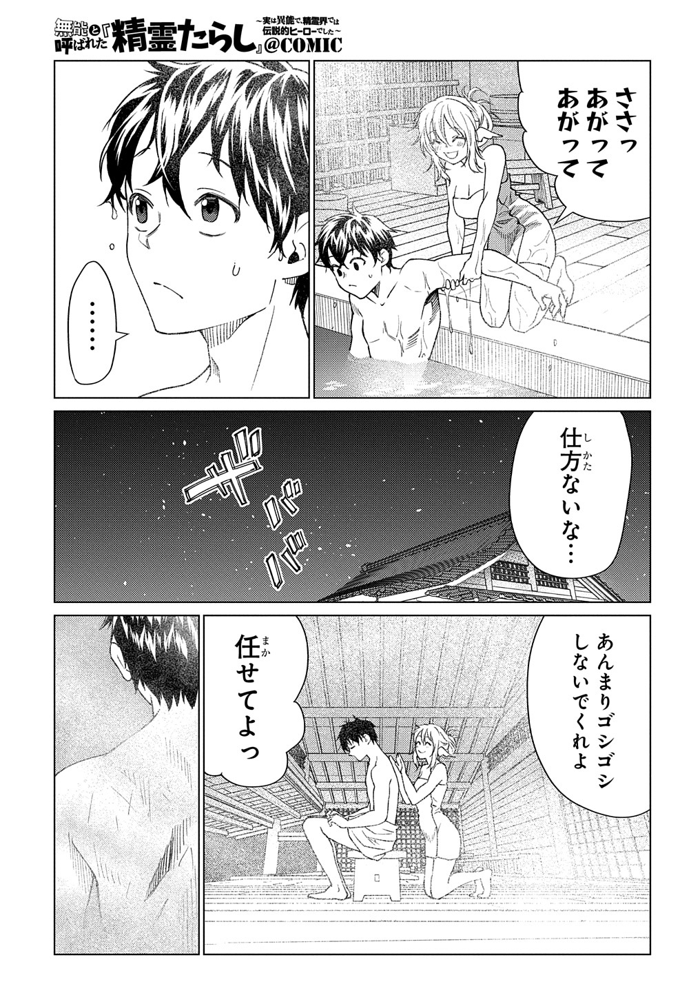 MUNOU TO YOBARETA &quotSEIREI TARASHI" - JITSUWA INOU DE, SEIREI KAIDE WA DENSETSUTEKI HERO DESHITA@COMIC - raw - Chapter 6 - https://jpdd.ccdd.to/JPDD/munoutoyobaretaseireitarashijitsuwainoudeseireikaidewadensetsutekiherodeshitacomic/200674/31kojnuelwd.jpg