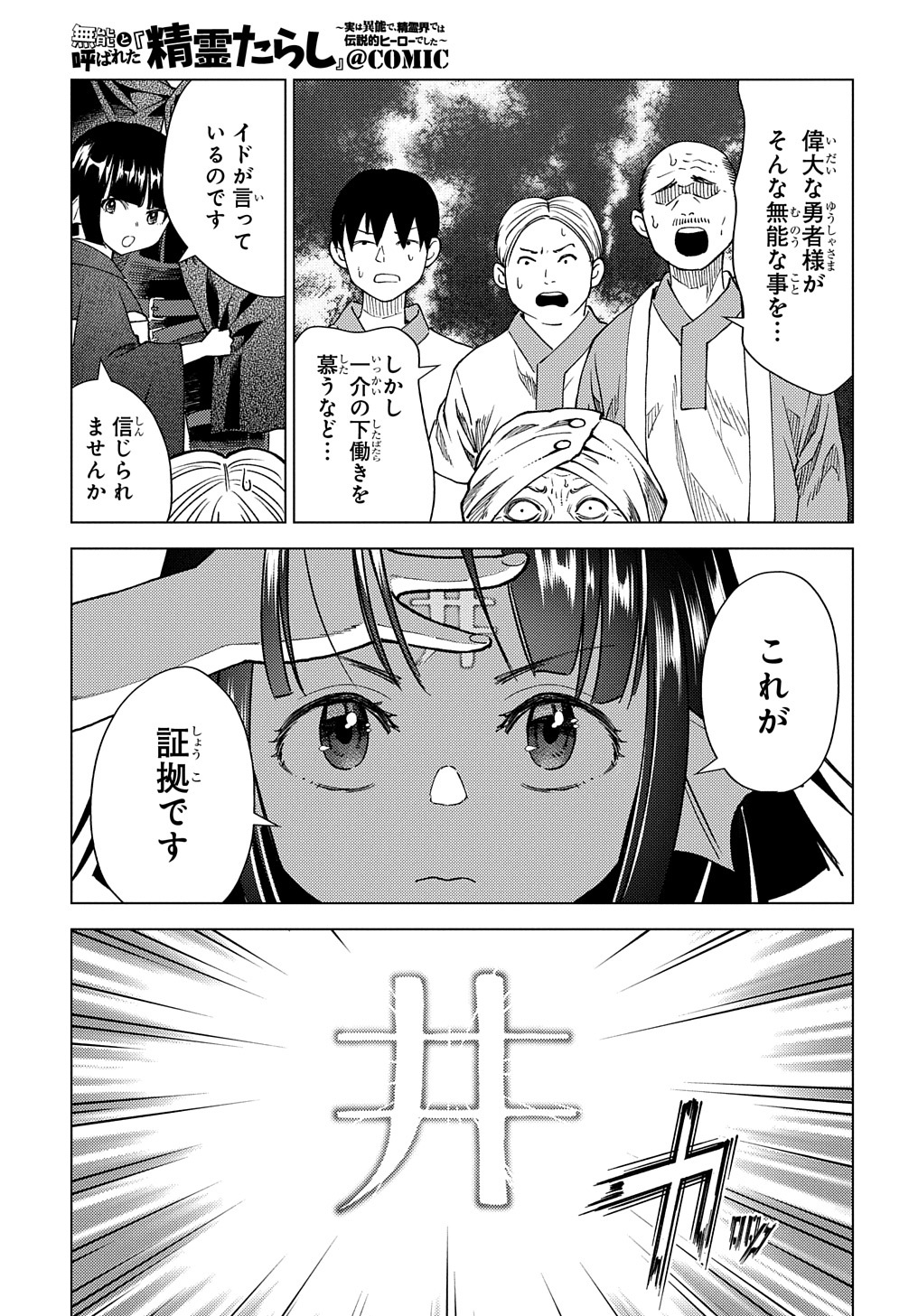 MUNOU TO YOBARETA &quotSEIREI TARASHI" - JITSUWA INOU DE, SEIREI KAIDE WA DENSETSUTEKI HERO DESHITA@COMIC - raw - Chapter 6 - https://jpdd.ccdd.to/JPDD/munoutoyobaretaseireitarashijitsuwainoudeseireikaidewadensetsutekiherodeshitacomic/200674/4erfhzt0zh4.jpg