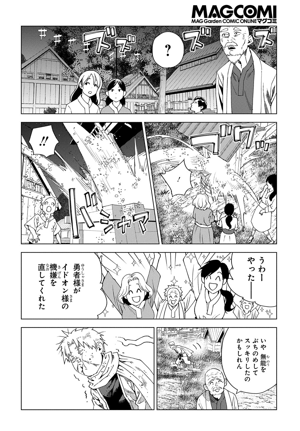 MUNOU TO YOBARETA &quotSEIREI TARASHI" - JITSUWA INOU DE, SEIREI KAIDE WA DENSETSUTEKI HERO DESHITA@COMIC - raw - Chapter 6 - https://jpdd.ccdd.to/JPDD/munoutoyobaretaseireitarashijitsuwainoudeseireikaidewadensetsutekiherodeshitacomic/200674/4xhkdhmel2z.jpg
