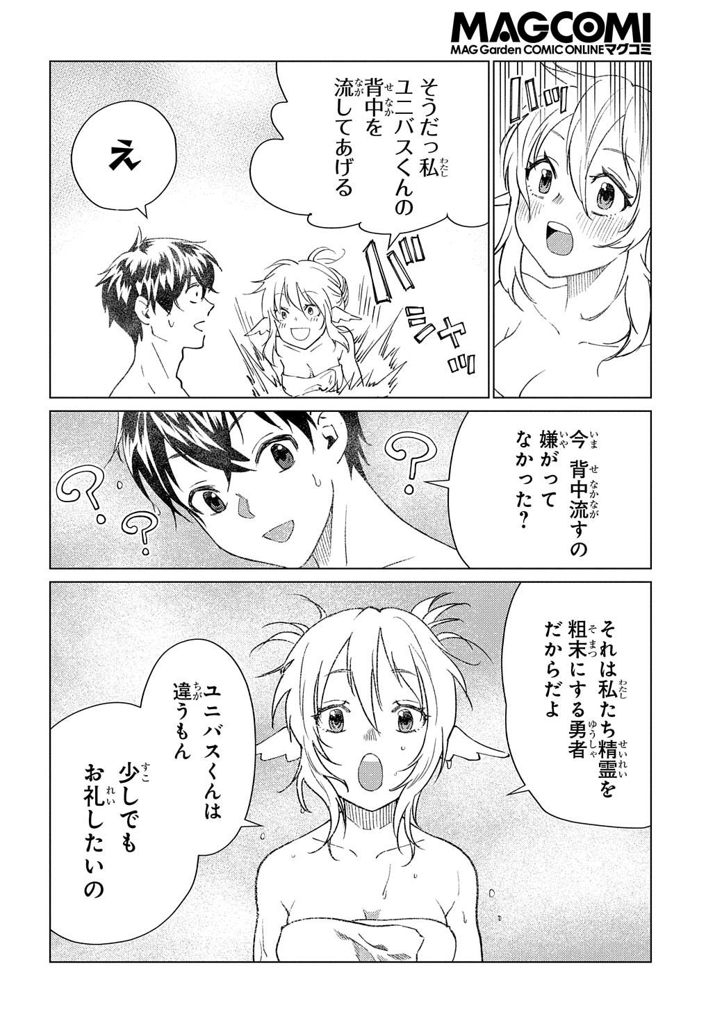 MUNOU TO YOBARETA &quotSEIREI TARASHI" - JITSUWA INOU DE, SEIREI KAIDE WA DENSETSUTEKI HERO DESHITA@COMIC - raw - Chapter 6 - https://jpdd.ccdd.to/JPDD/munoutoyobaretaseireitarashijitsuwainoudeseireikaidewadensetsutekiherodeshitacomic/200674/ah4pywhj3vc.jpg