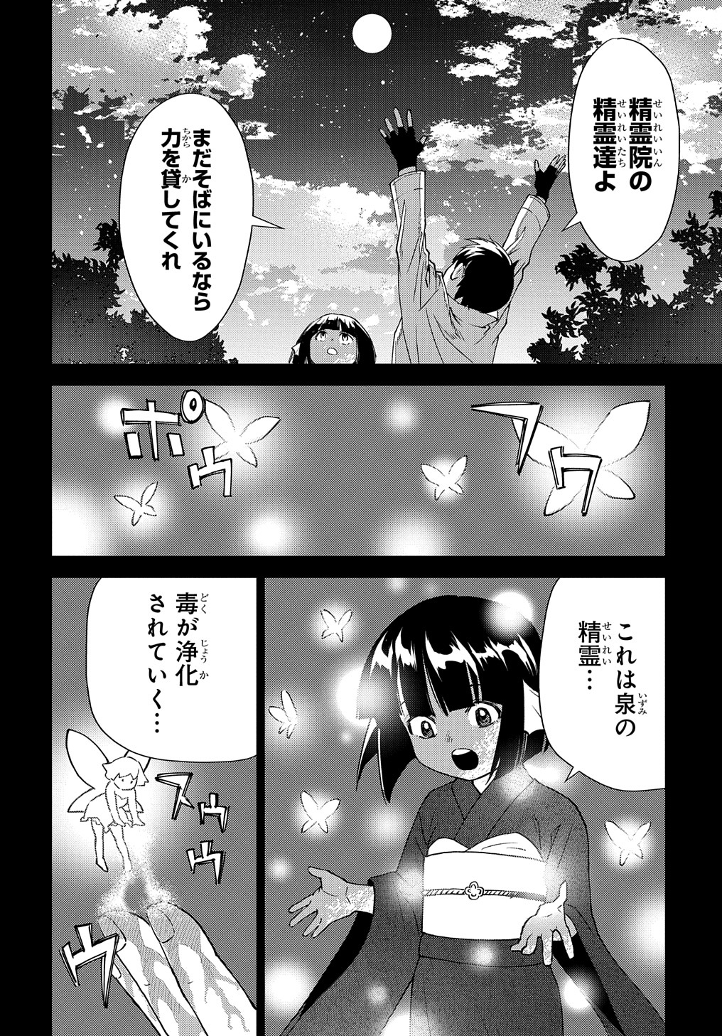 MUNOU TO YOBARETA &quotSEIREI TARASHI" - JITSUWA INOU DE, SEIREI KAIDE WA DENSETSUTEKI HERO DESHITA@COMIC - raw - Chapter 6 - https://jpdd.ccdd.to/JPDD/munoutoyobaretaseireitarashijitsuwainoudeseireikaidewadensetsutekiherodeshitacomic/200674/cavpioftpfm.jpg